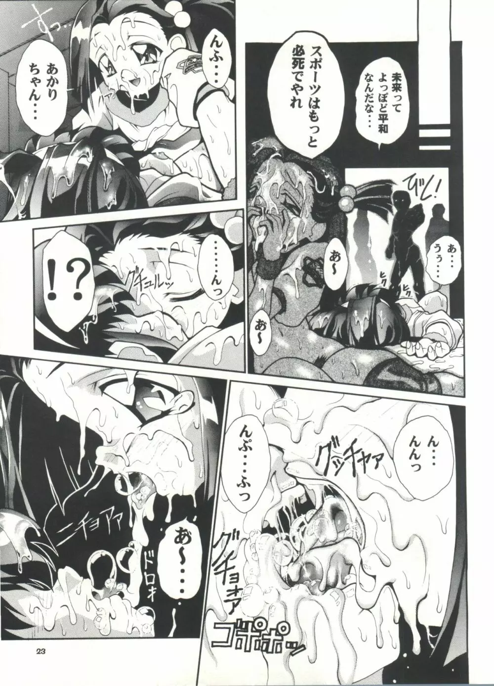 スタジオアクアへようこそ!! - page22