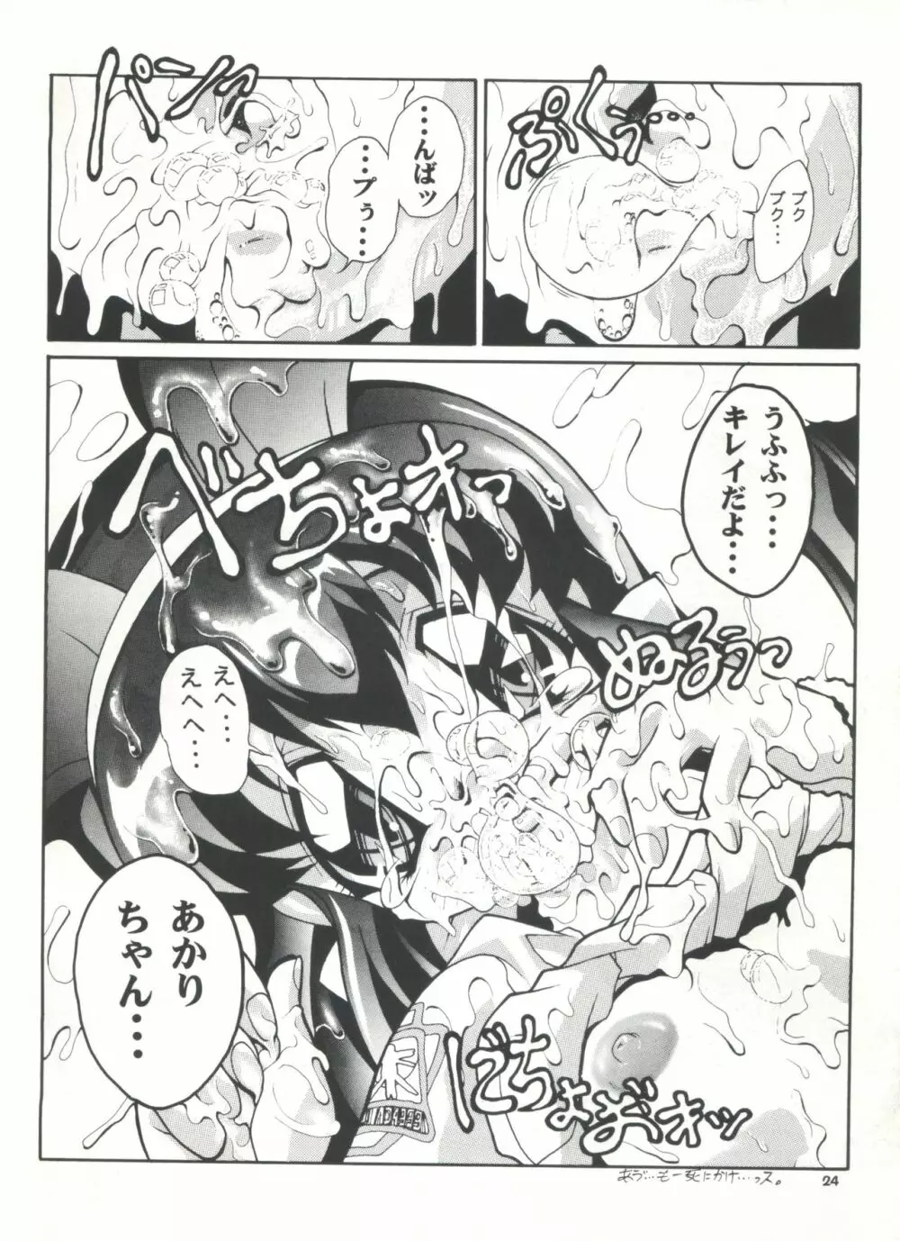 スタジオアクアへようこそ!! - page23