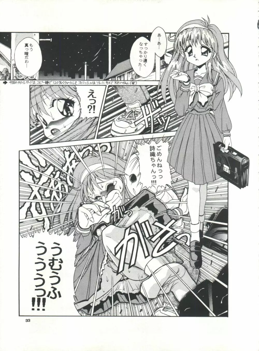 スタジオアクアへようこそ!! - page32