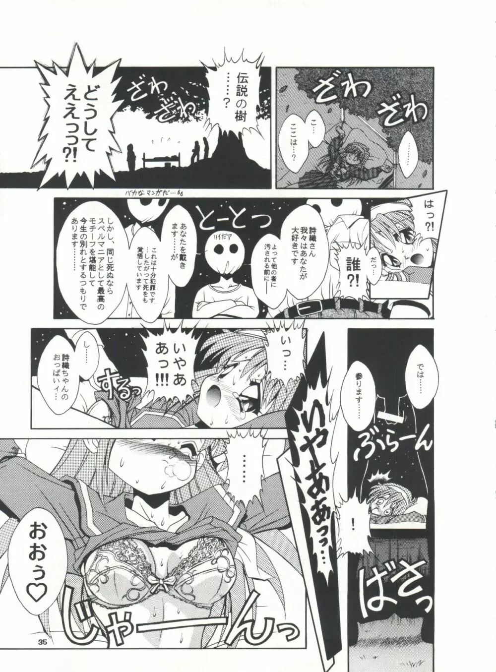 スタジオアクアへようこそ!! - page34