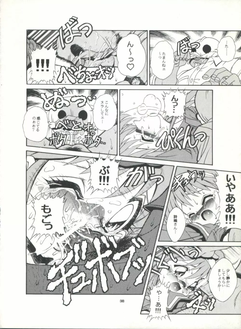 スタジオアクアへようこそ!! - page37