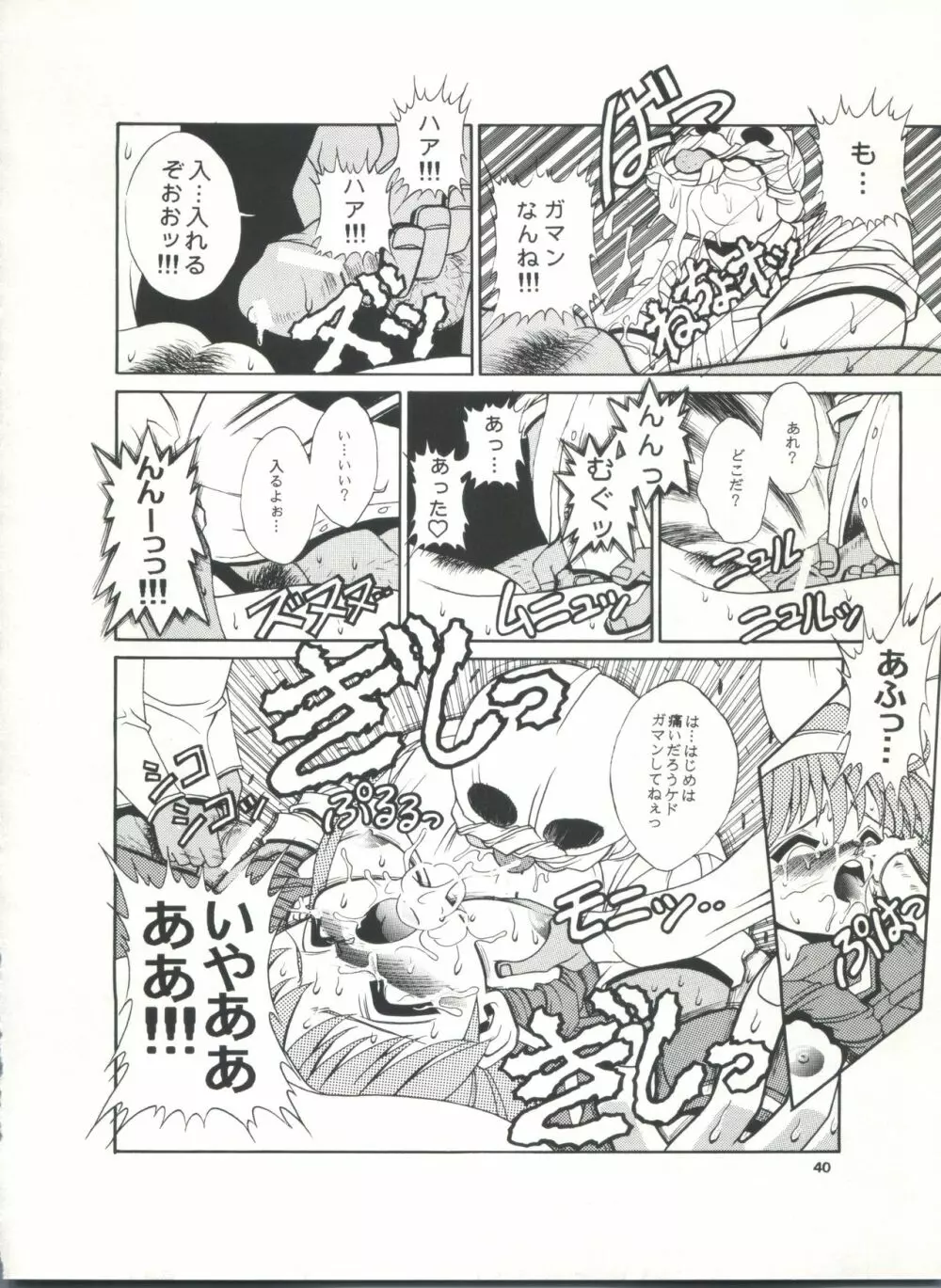 スタジオアクアへようこそ!! - page39