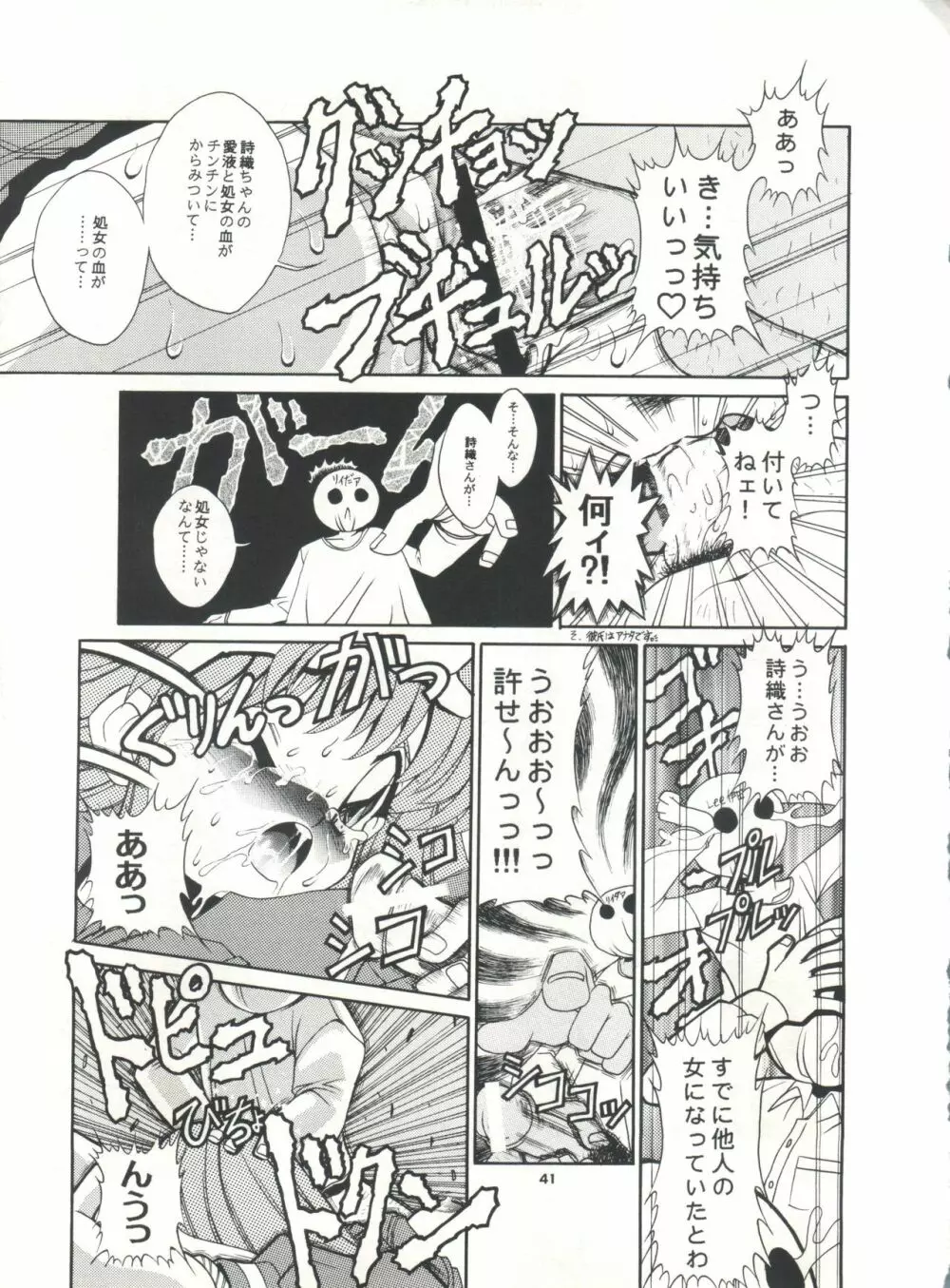 スタジオアクアへようこそ!! - page40