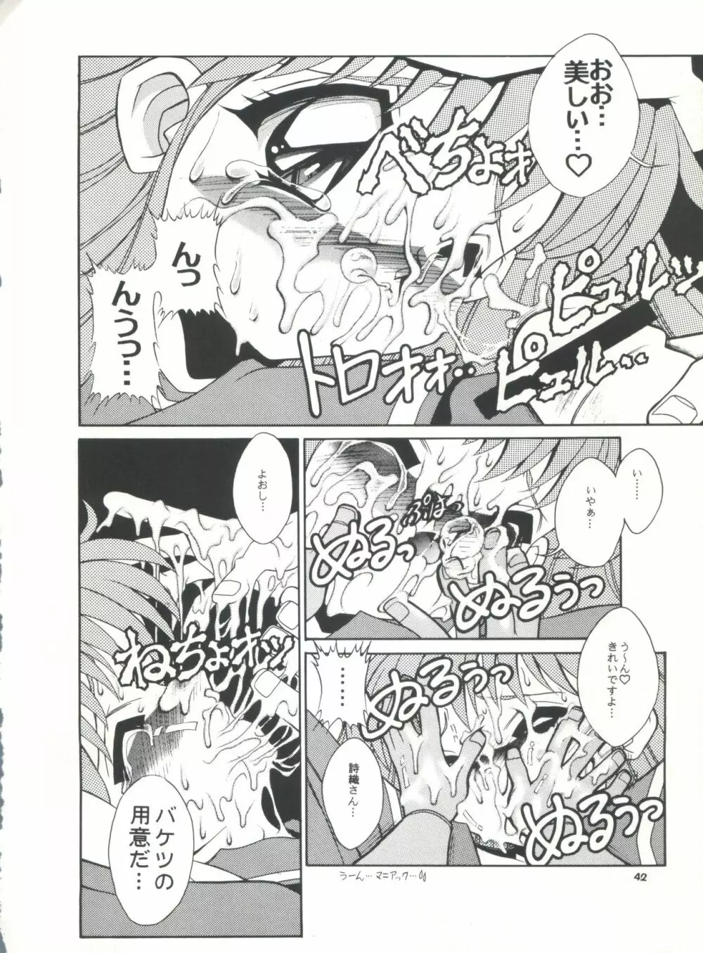 スタジオアクアへようこそ!! - page41