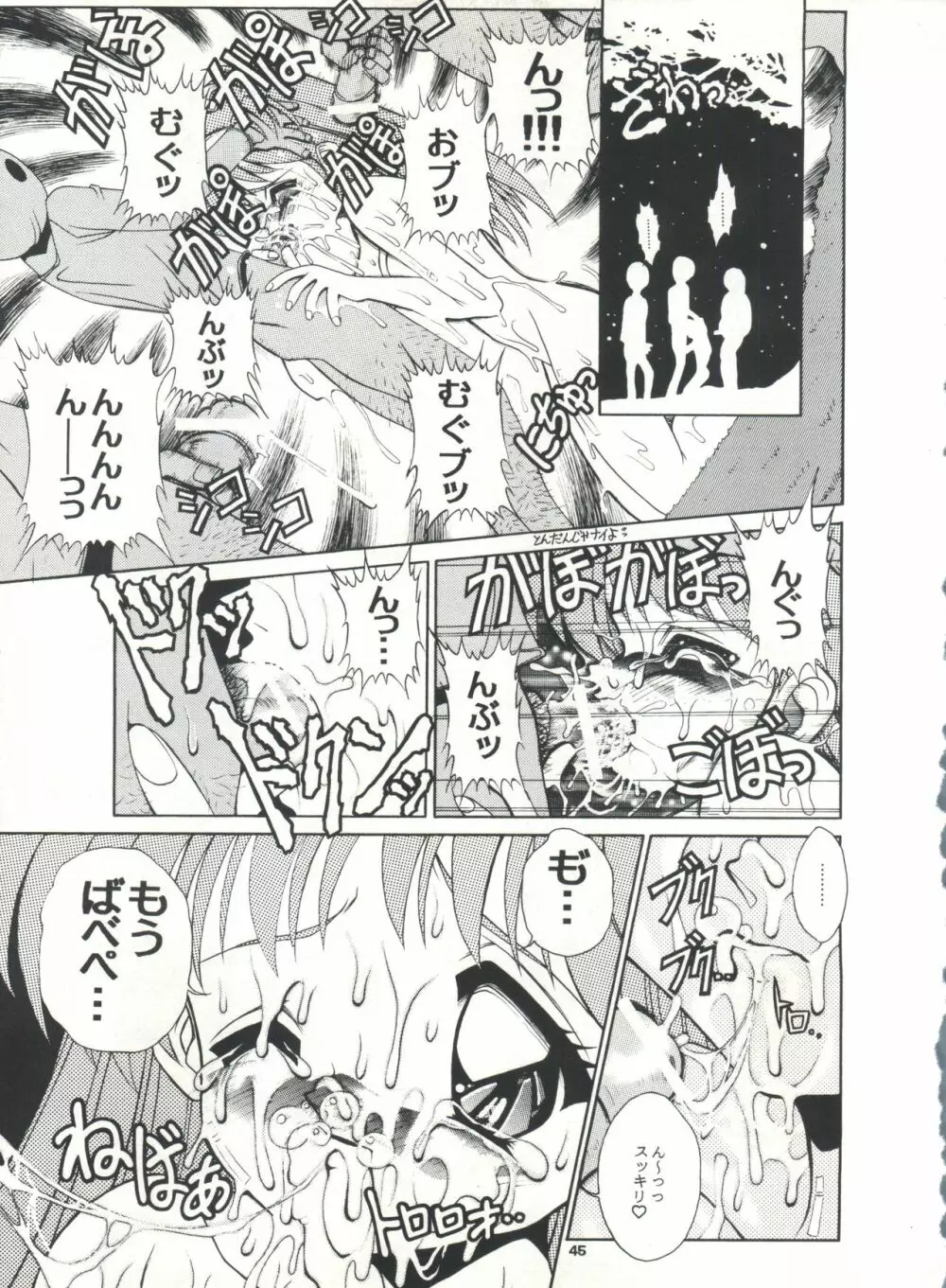 スタジオアクアへようこそ!! - page44