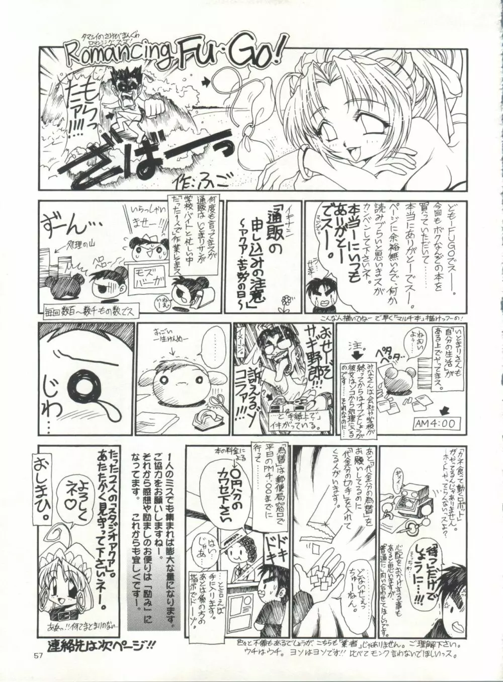 スタジオアクアへようこそ!! - page56