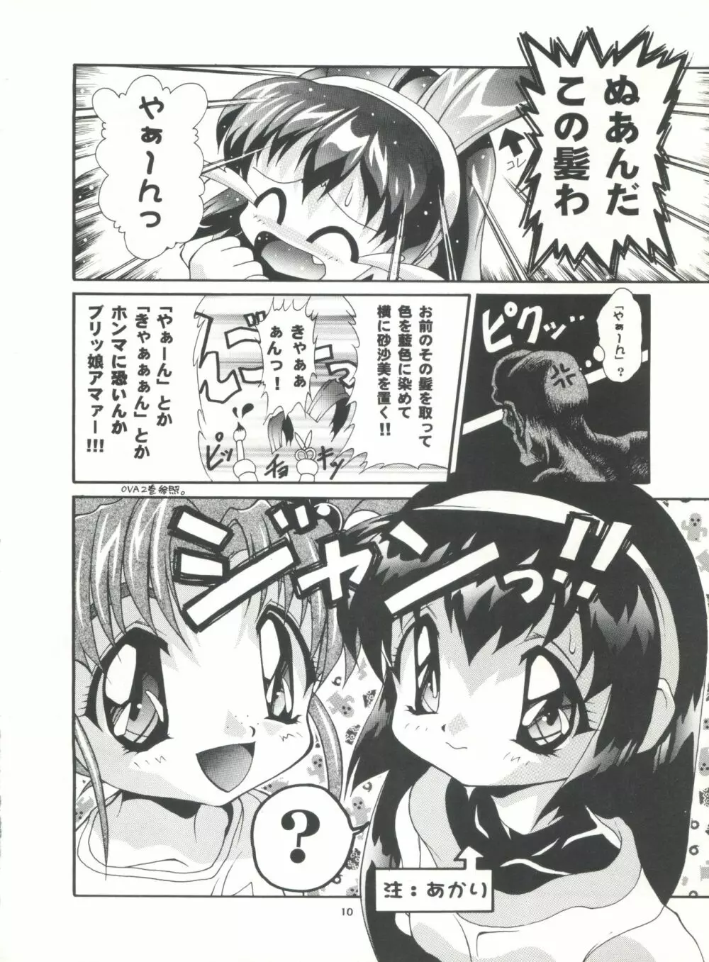 スタジオアクアへようこそ!! - page9