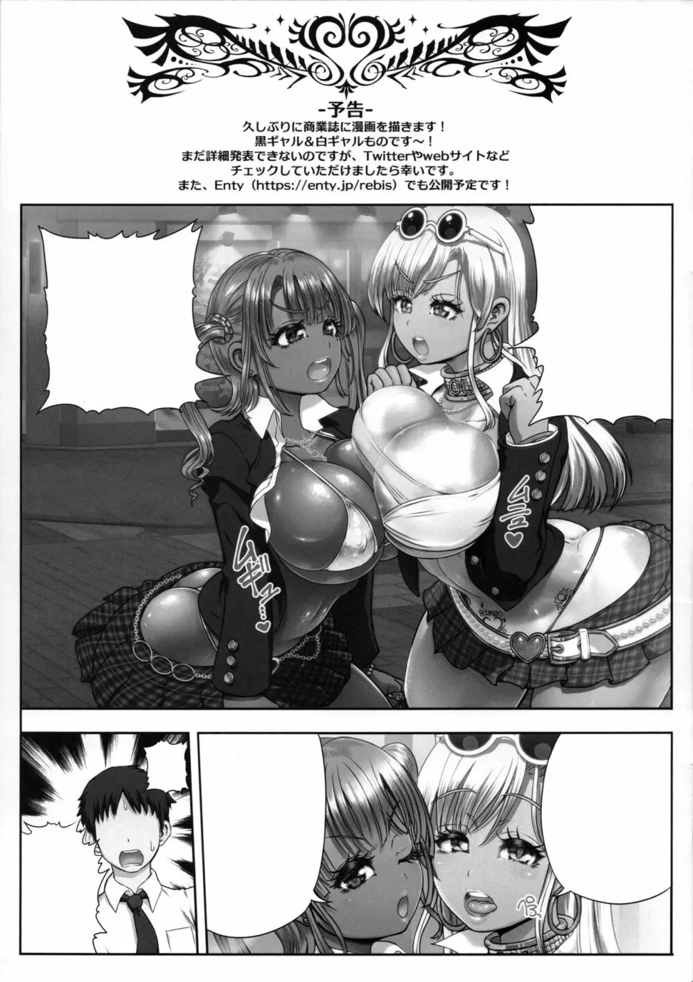 黒ギャル爆乳★コスプレイヤーズGO! - page12