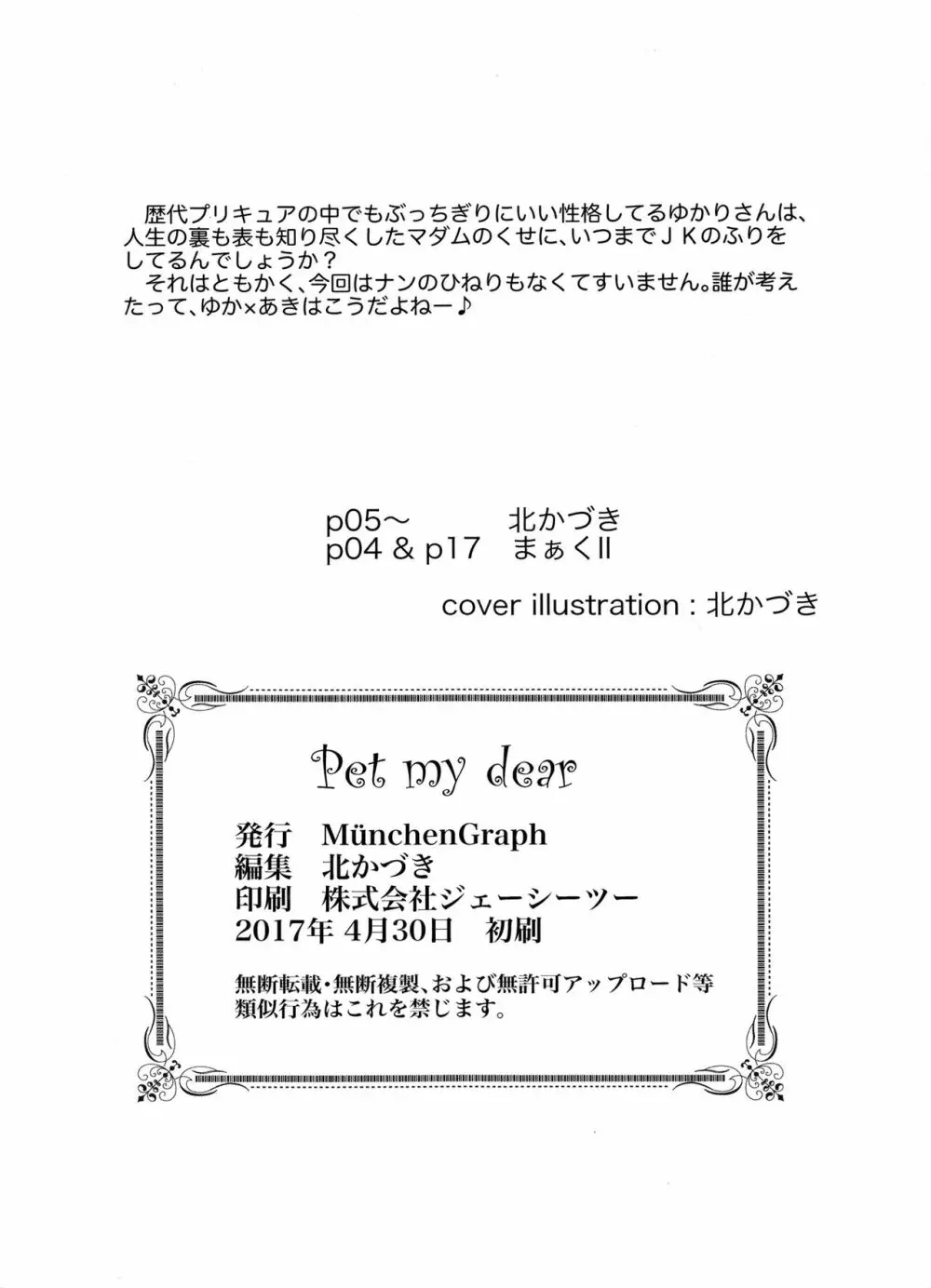 Pet my dear - page17