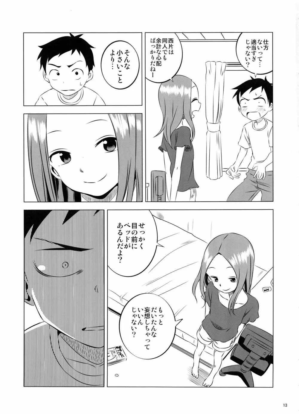 今日も西片君は高木さんに見透かされてる3 - page13