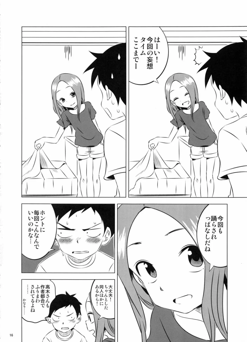 今日も西片君は高木さんに見透かされてる3 - page16