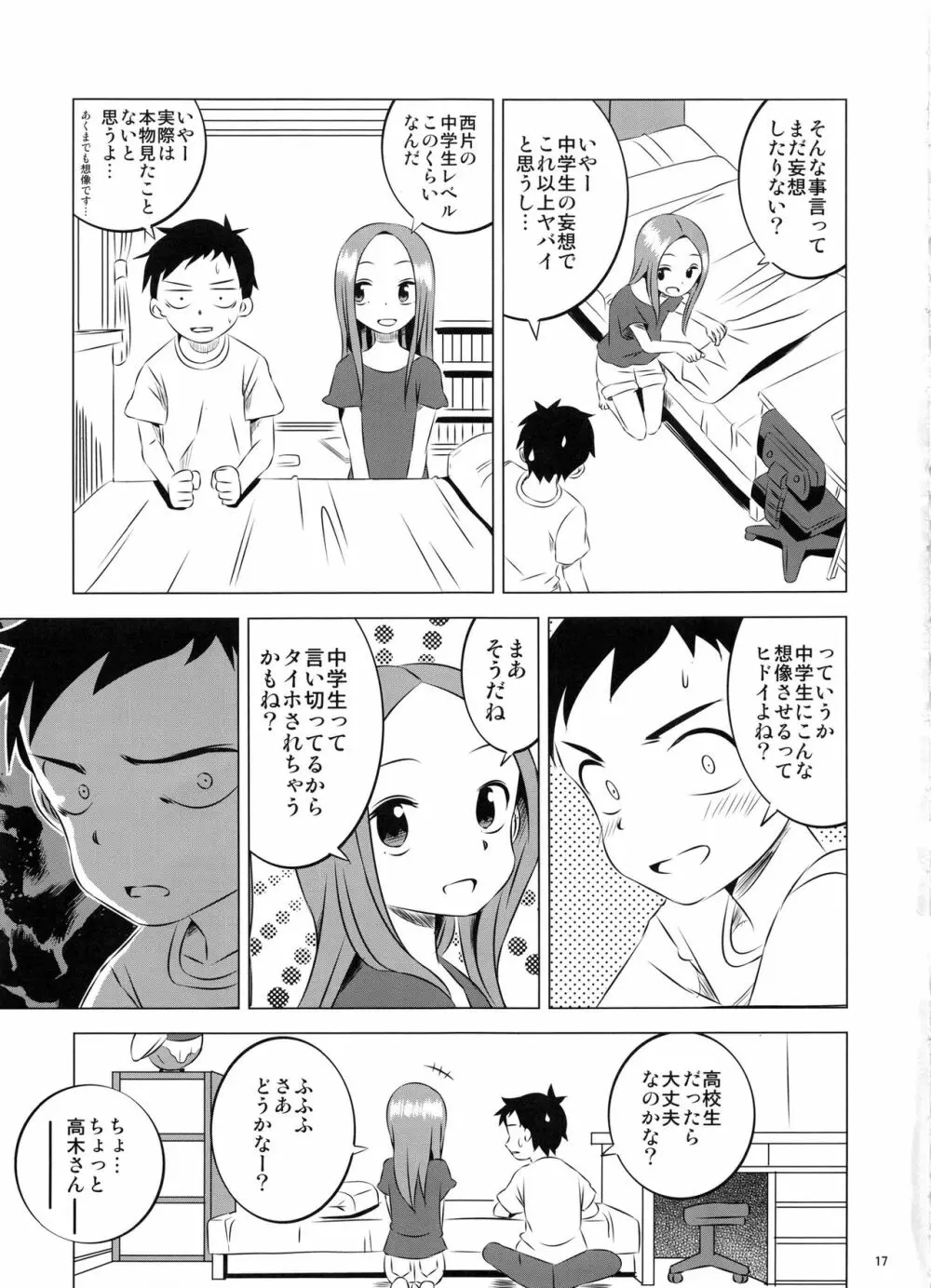 今日も西片君は高木さんに見透かされてる3 - page17