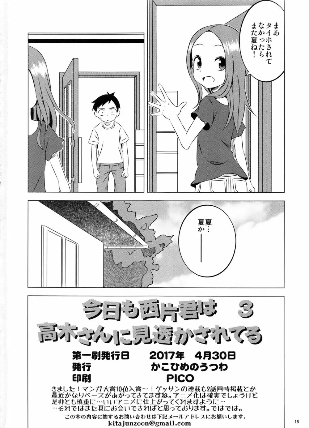 今日も西片君は高木さんに見透かされてる3 - page18