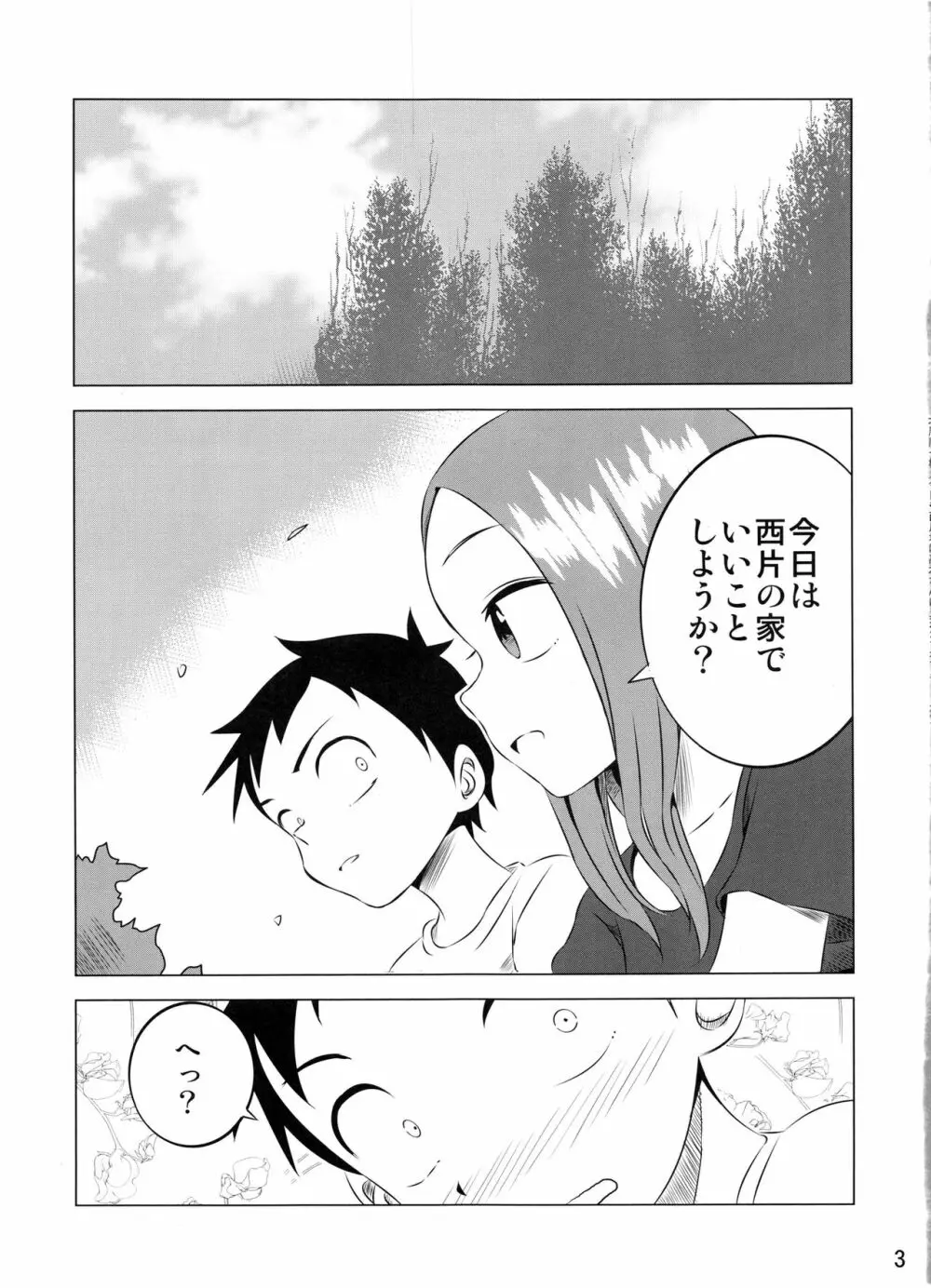 今日も西片君は高木さんに見透かされてる3 - page3