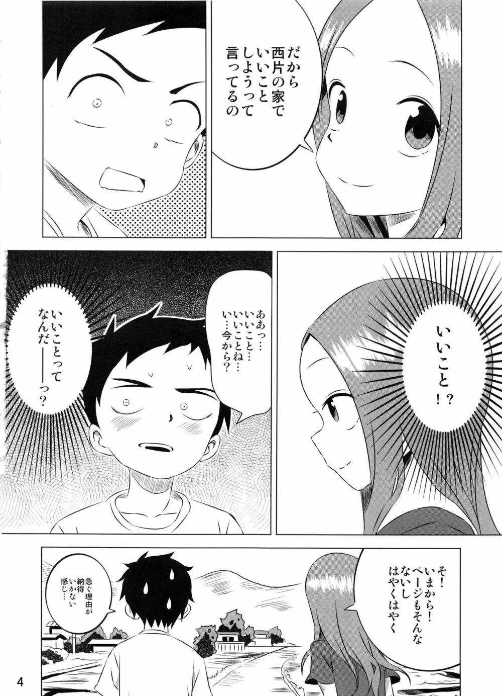 今日も西片君は高木さんに見透かされてる3 - page4