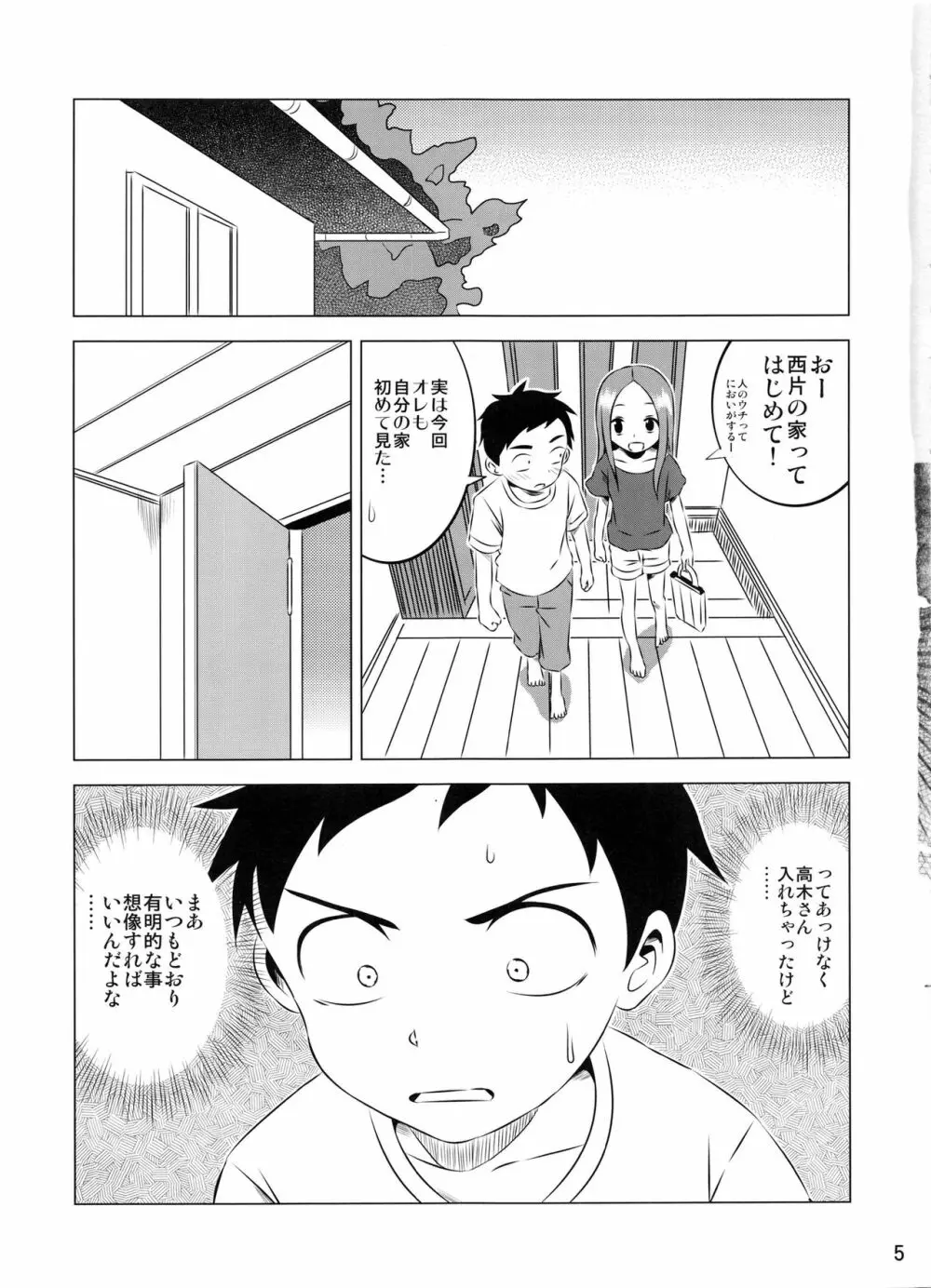 今日も西片君は高木さんに見透かされてる3 - page5