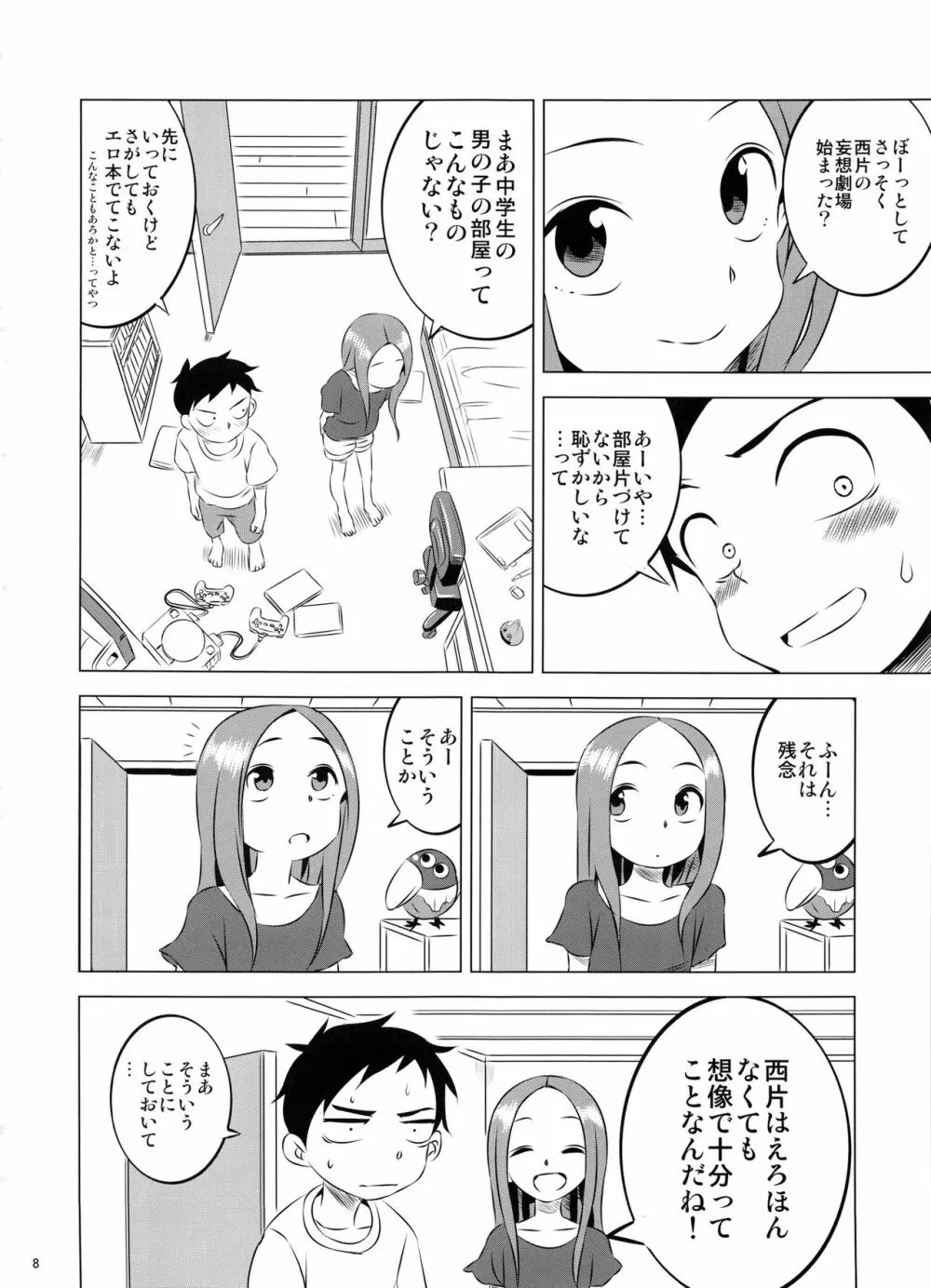 今日も西片君は高木さんに見透かされてる3 - page8