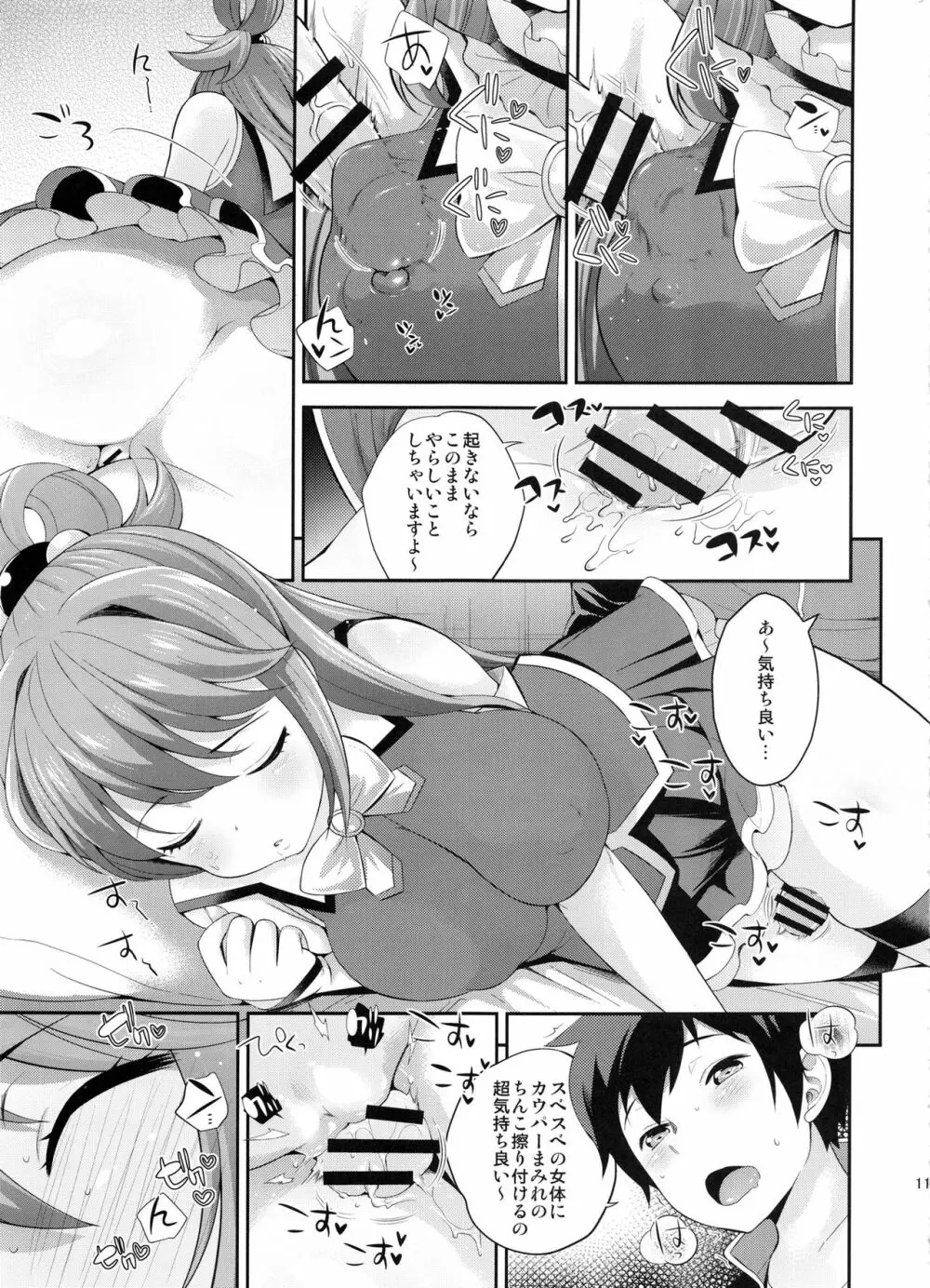 この駄女神にお仕置きを - page10