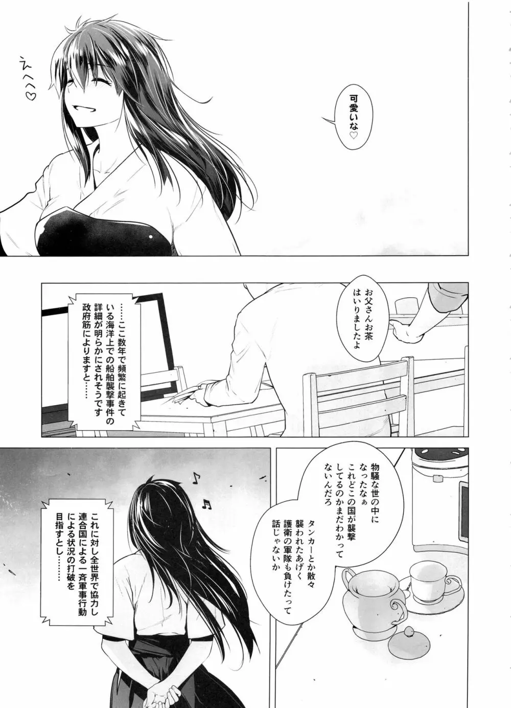 COMING EVENT総集編 - page136