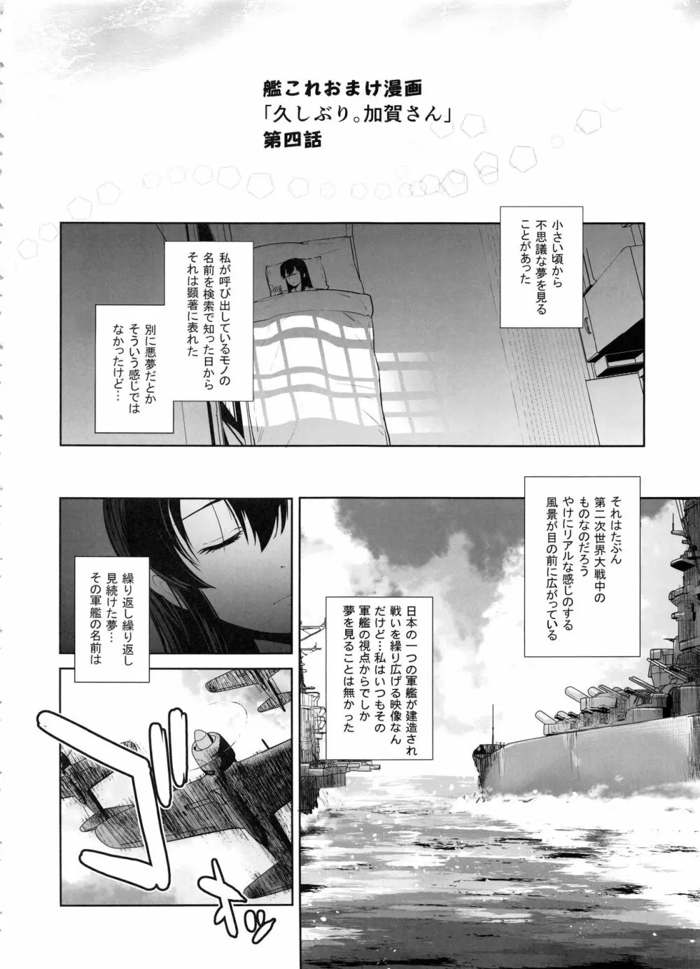 COMING EVENT総集編 - page137