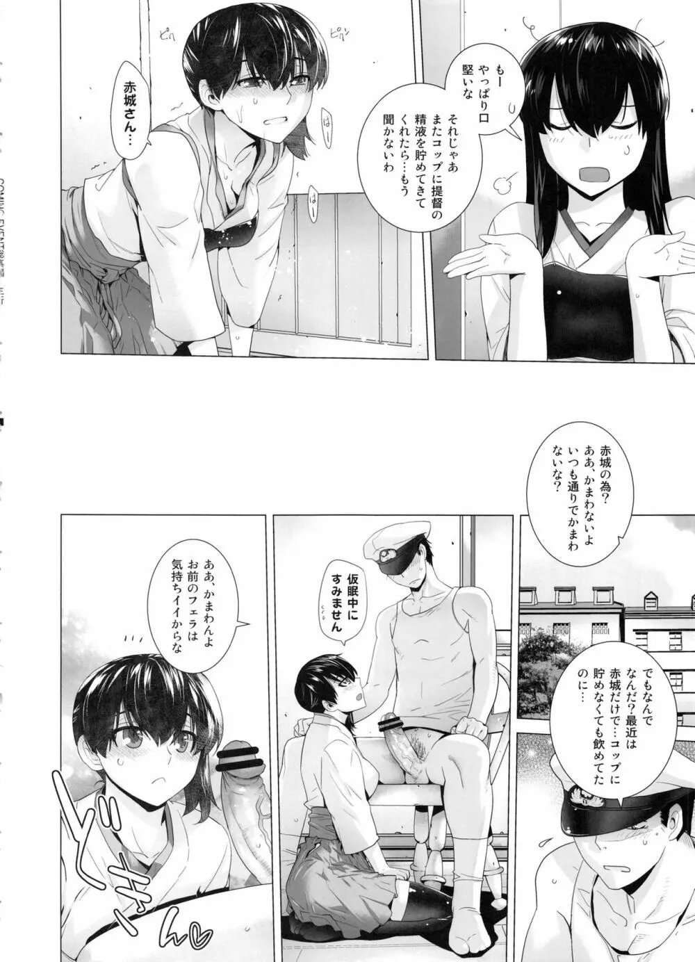 COMING EVENT総集編 - page49