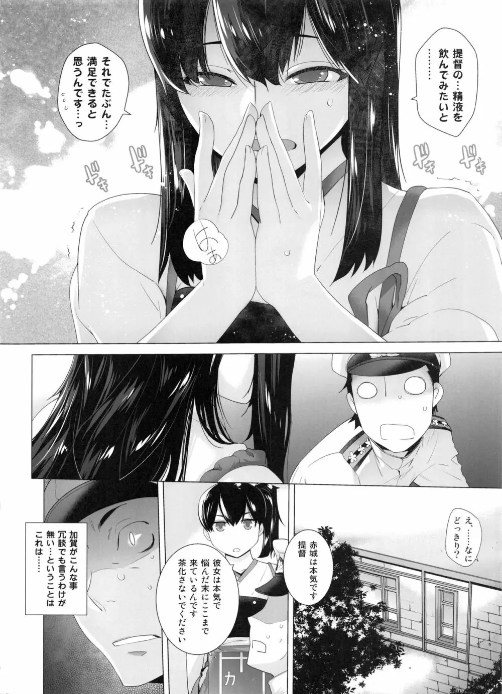 COMING EVENT総集編 - page7