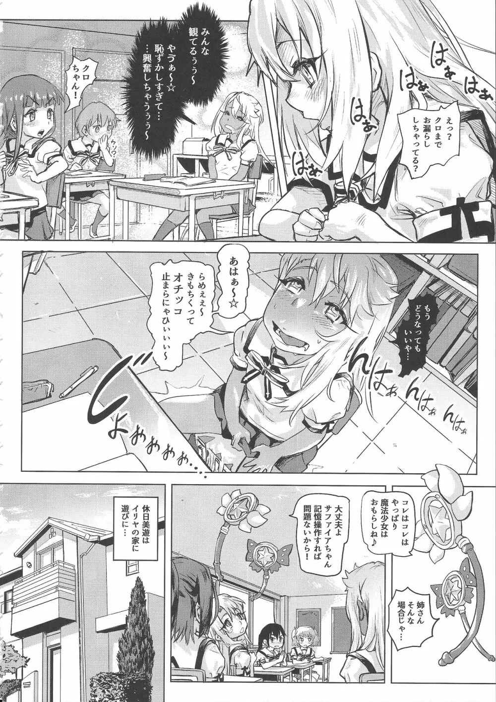 失禁★魔法少女 - page10