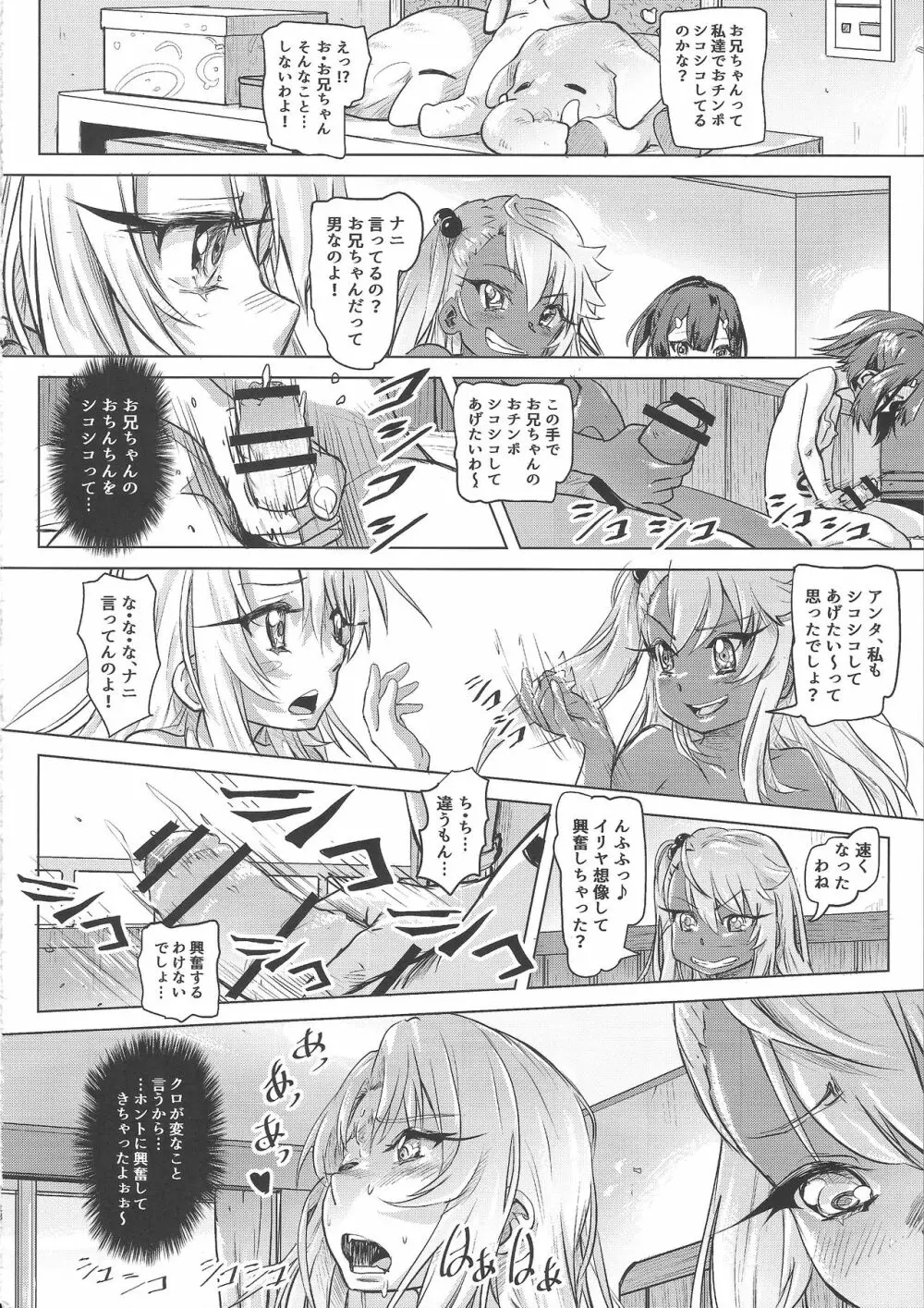 失禁★魔法少女 - page28