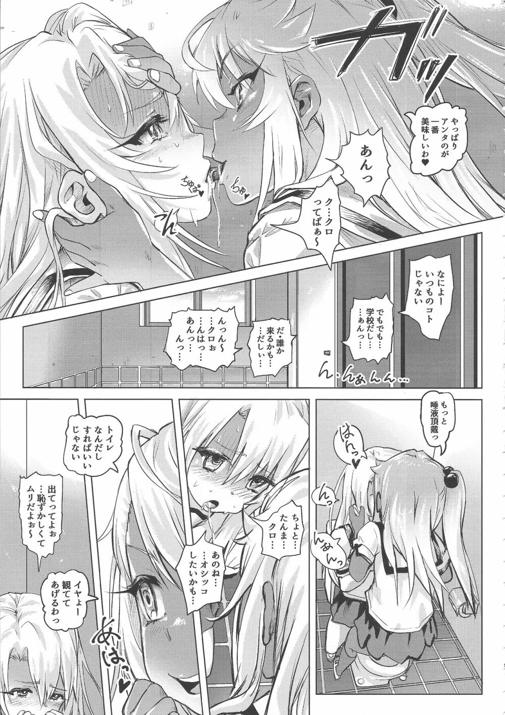 失禁★魔法少女 - page5