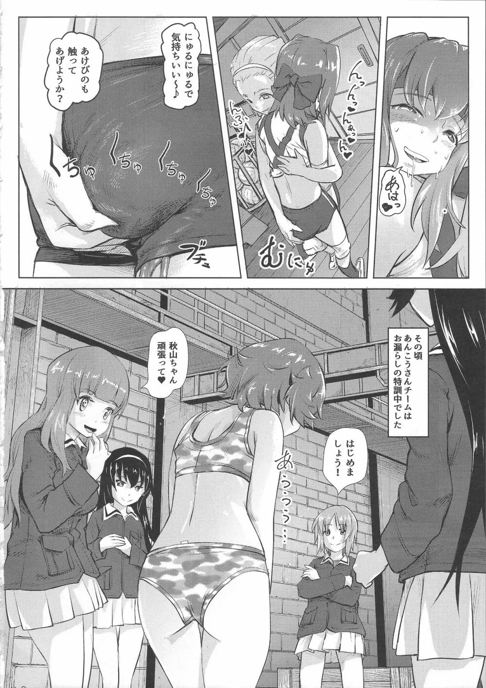 排泄☆戦車娘 - page11