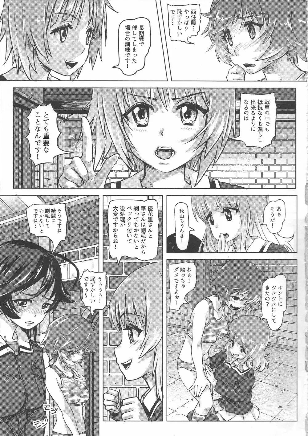 排泄☆戦車娘 - page12