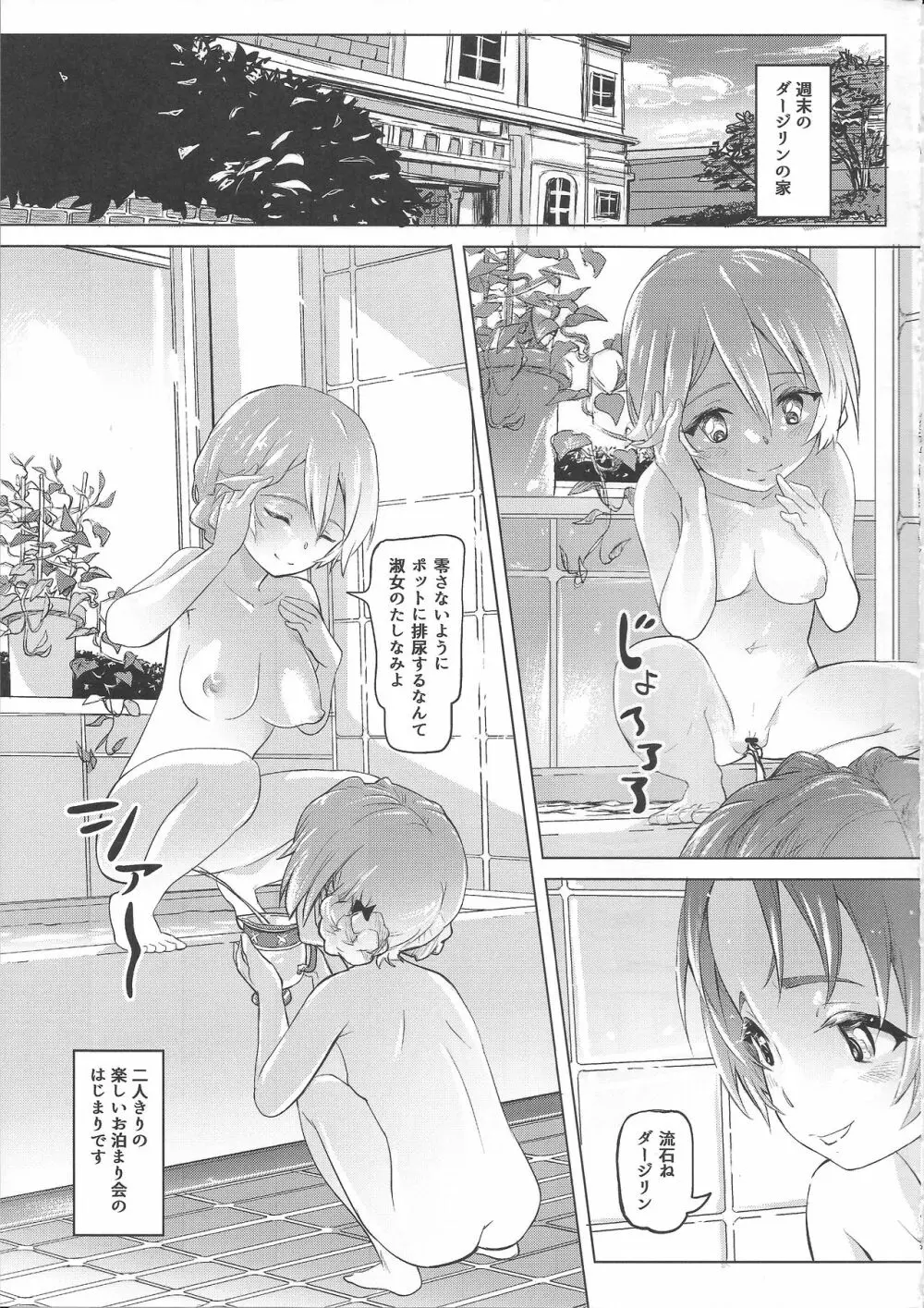 排泄☆戦車娘 - page18