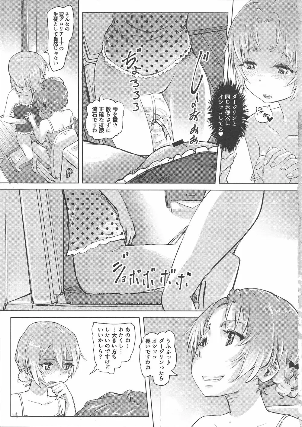 排泄☆戦車娘 - page24