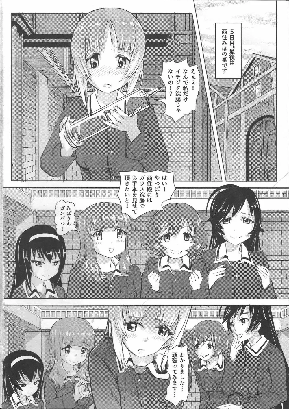 排泄☆戦車娘 - page33