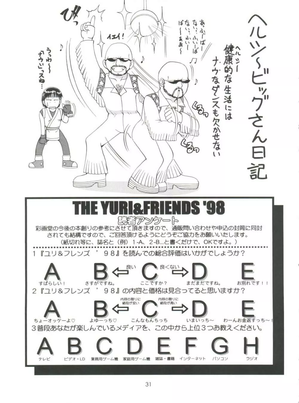 THE YURI&FRIENDS '98 - page30