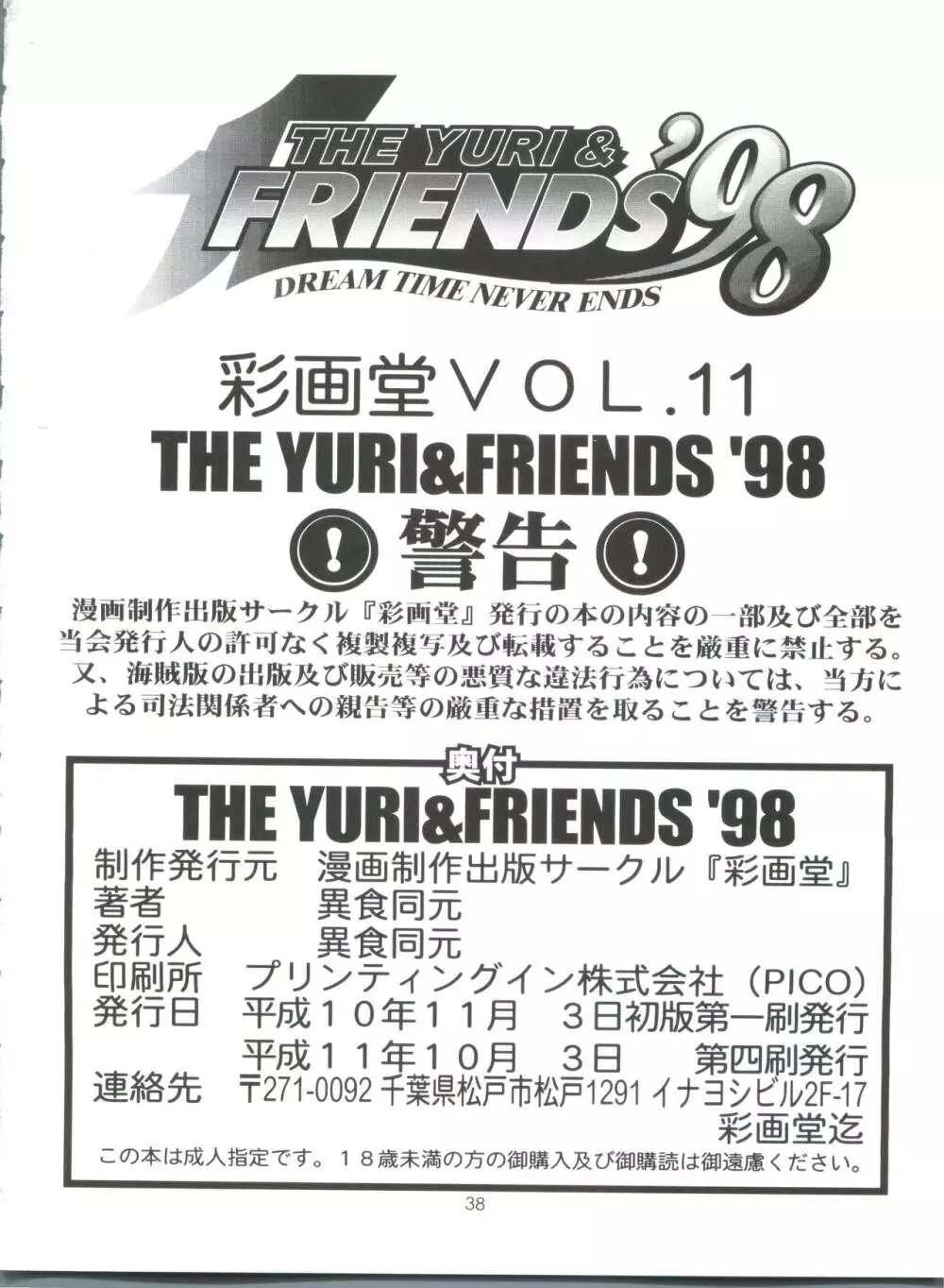THE YURI&FRIENDS '98 - page37