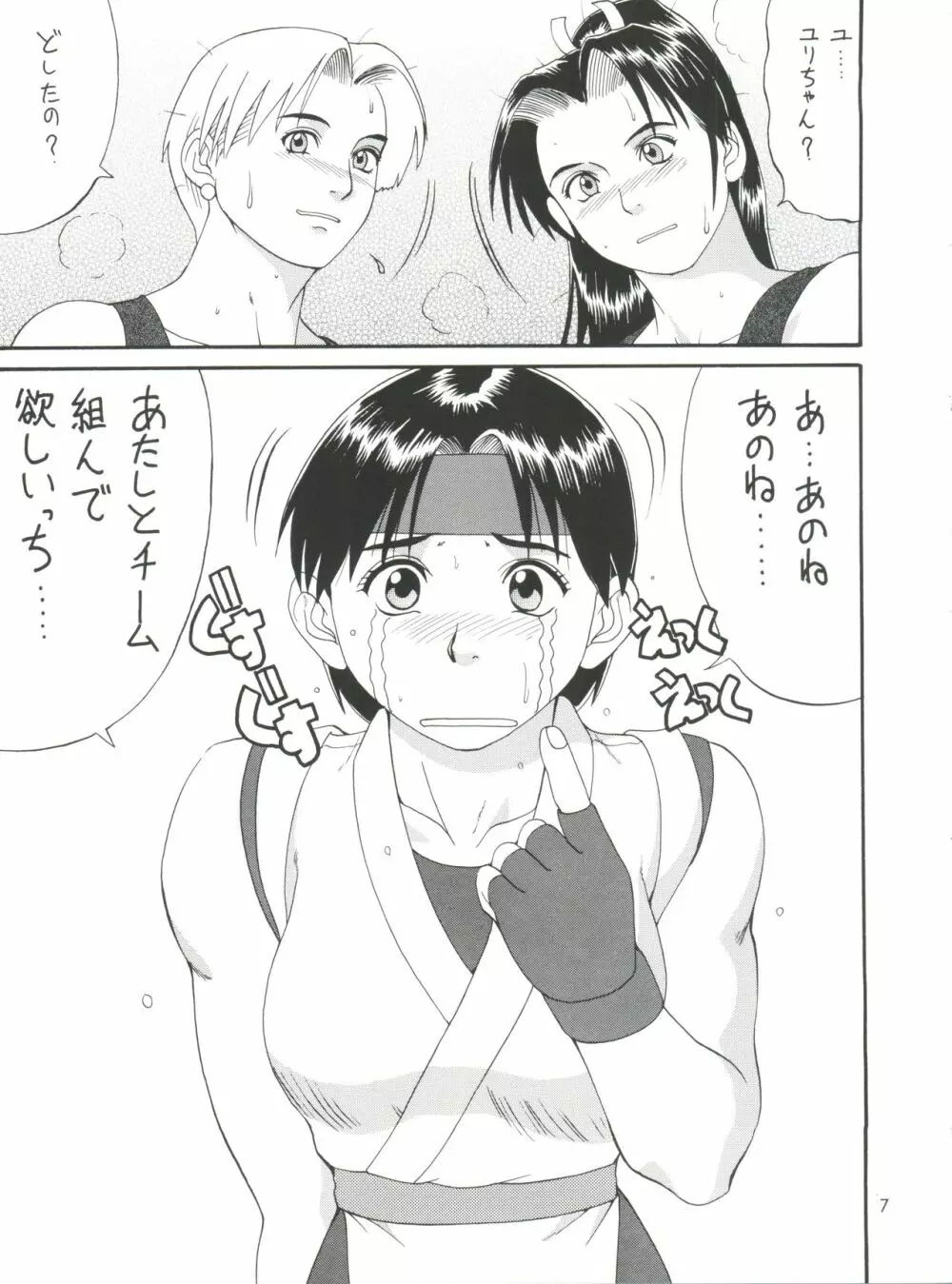 THE YURI&FRIENDS '98 - page6