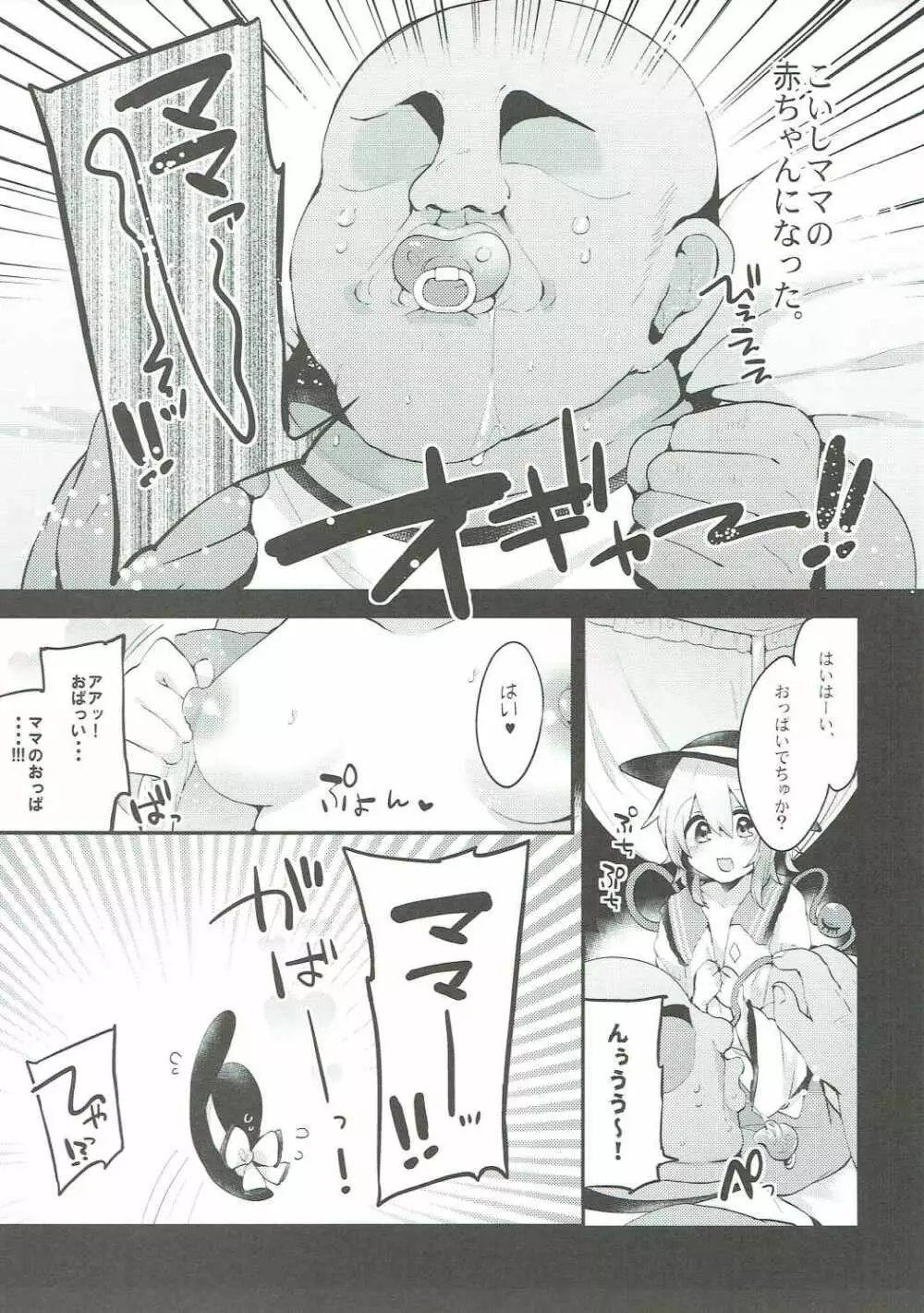 ぼくのママはこいしママ - page4