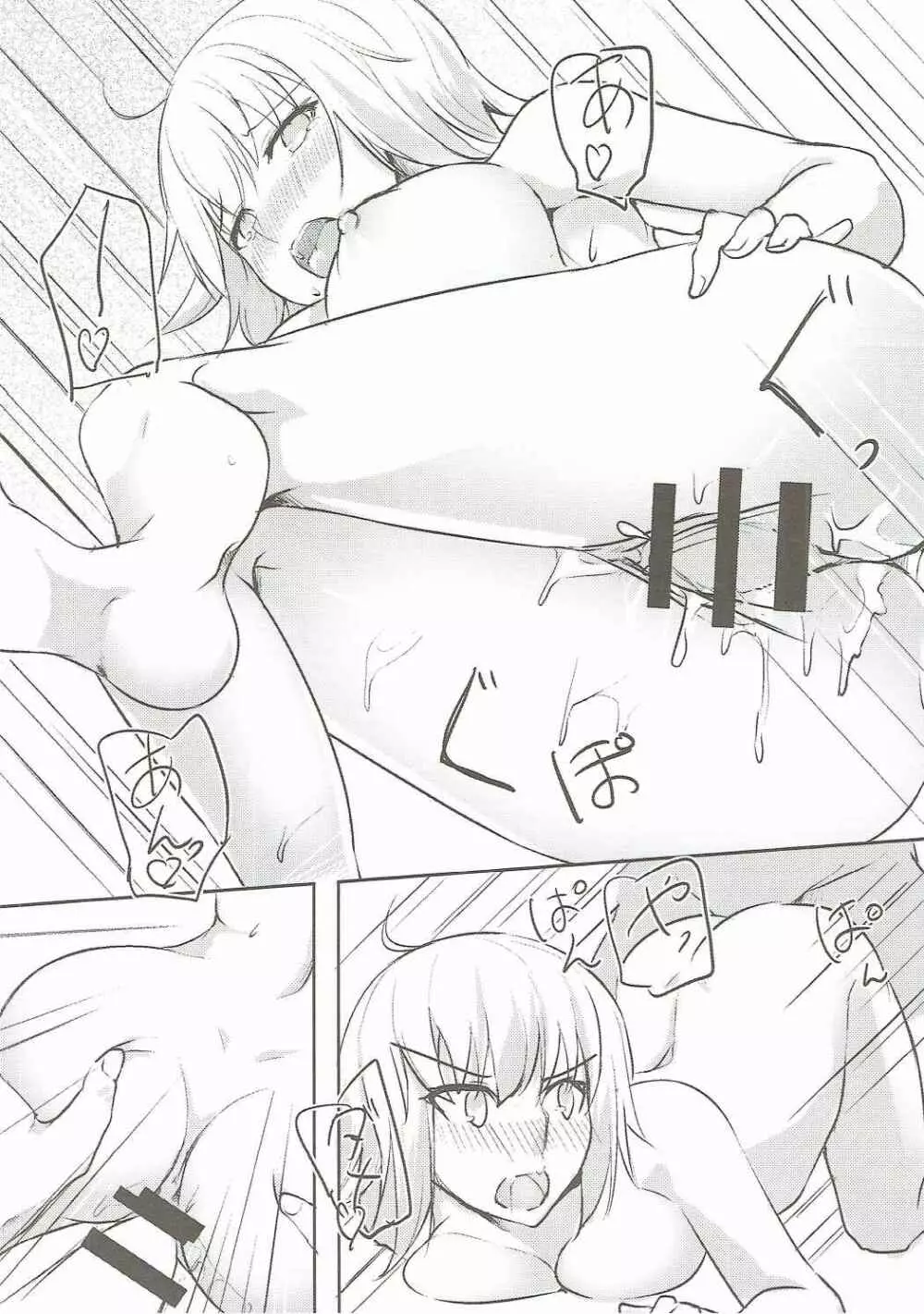 オルタちゃん 絆10+ - page15