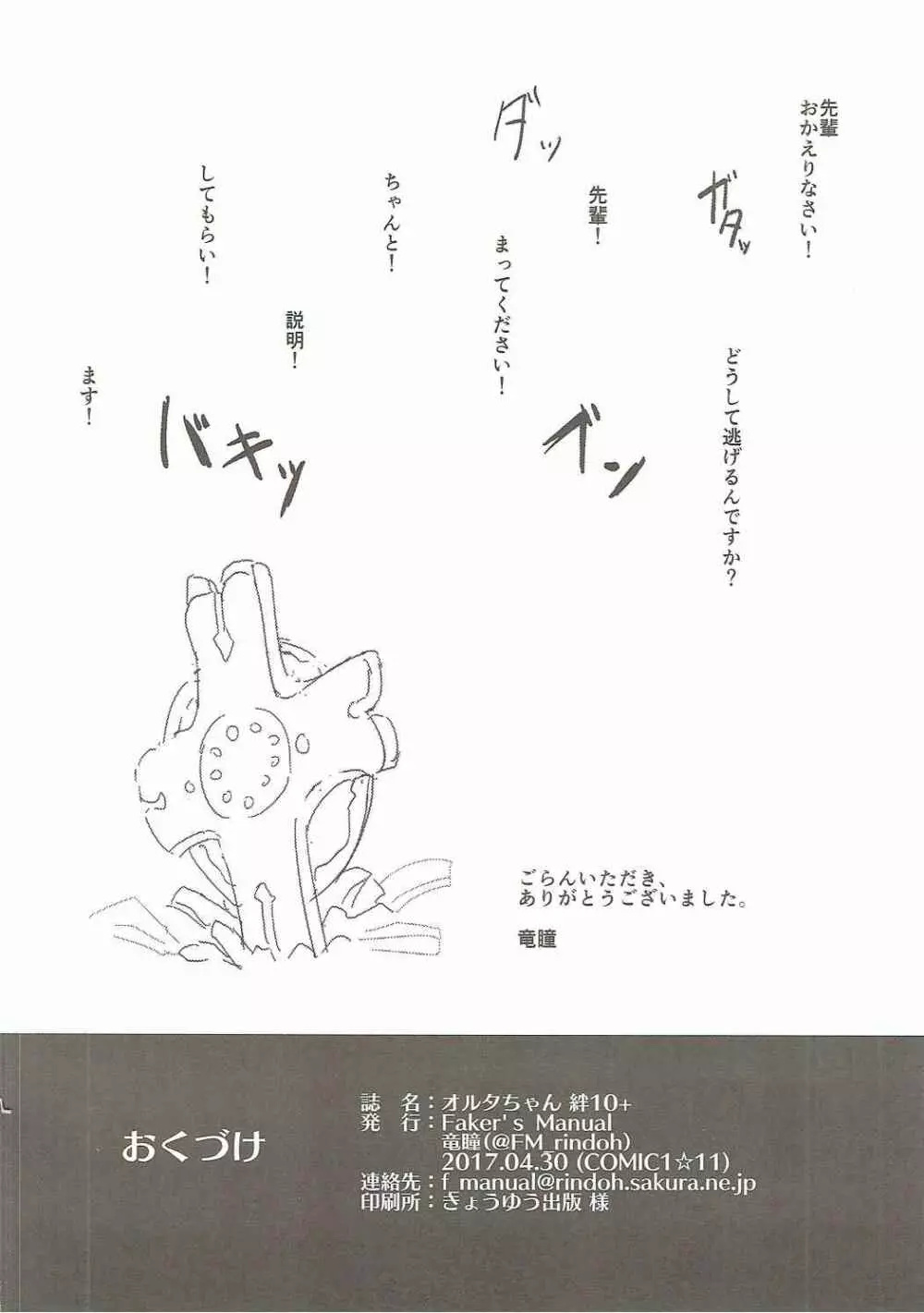 オルタちゃん 絆10+ - page21