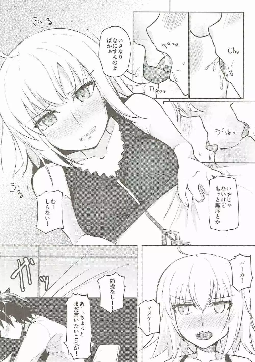 オルタちゃん 絆10+ - page5