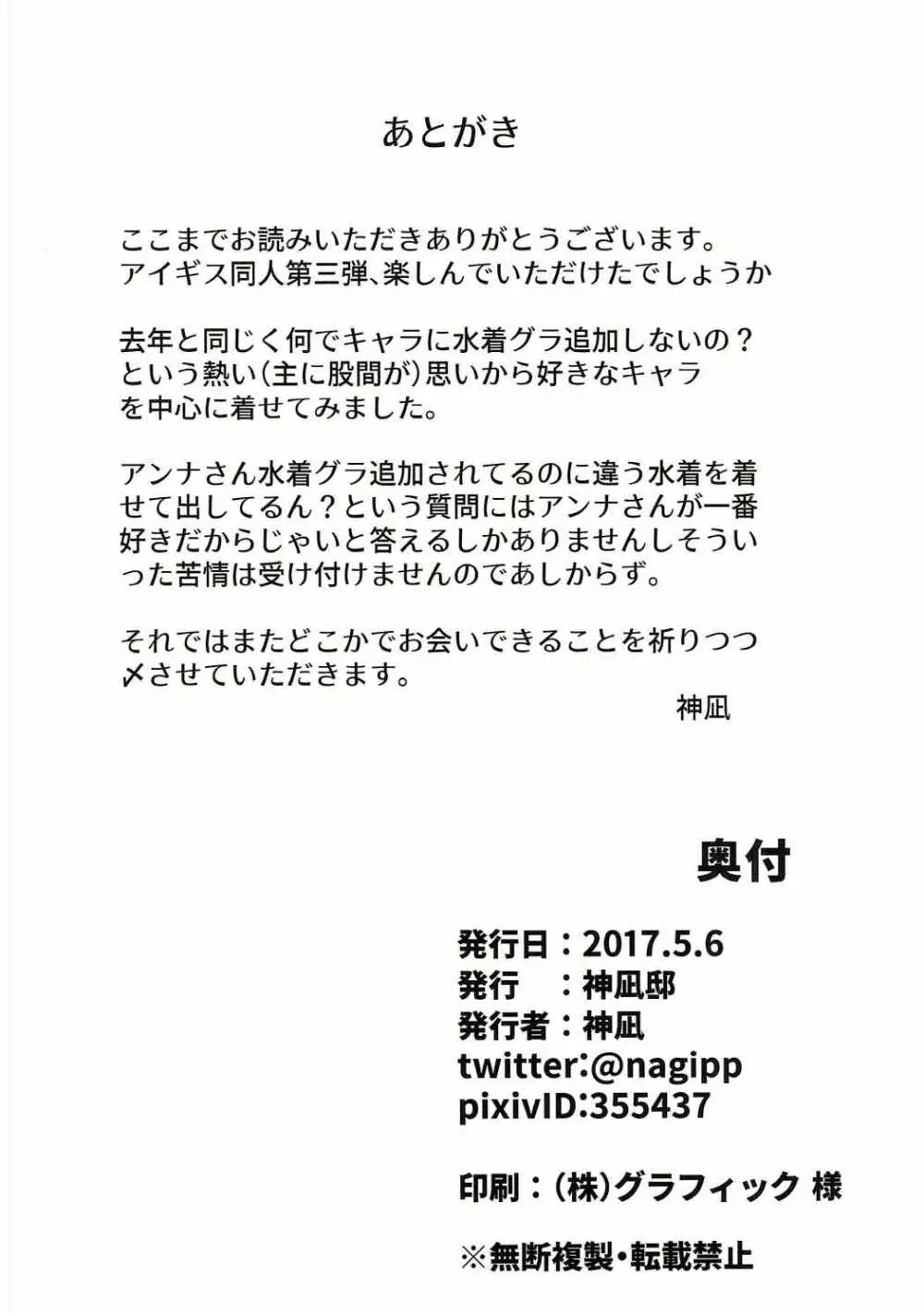 これから夏に向けて政務官以外にも水着グラ追加してほしいと訴える本 - page21