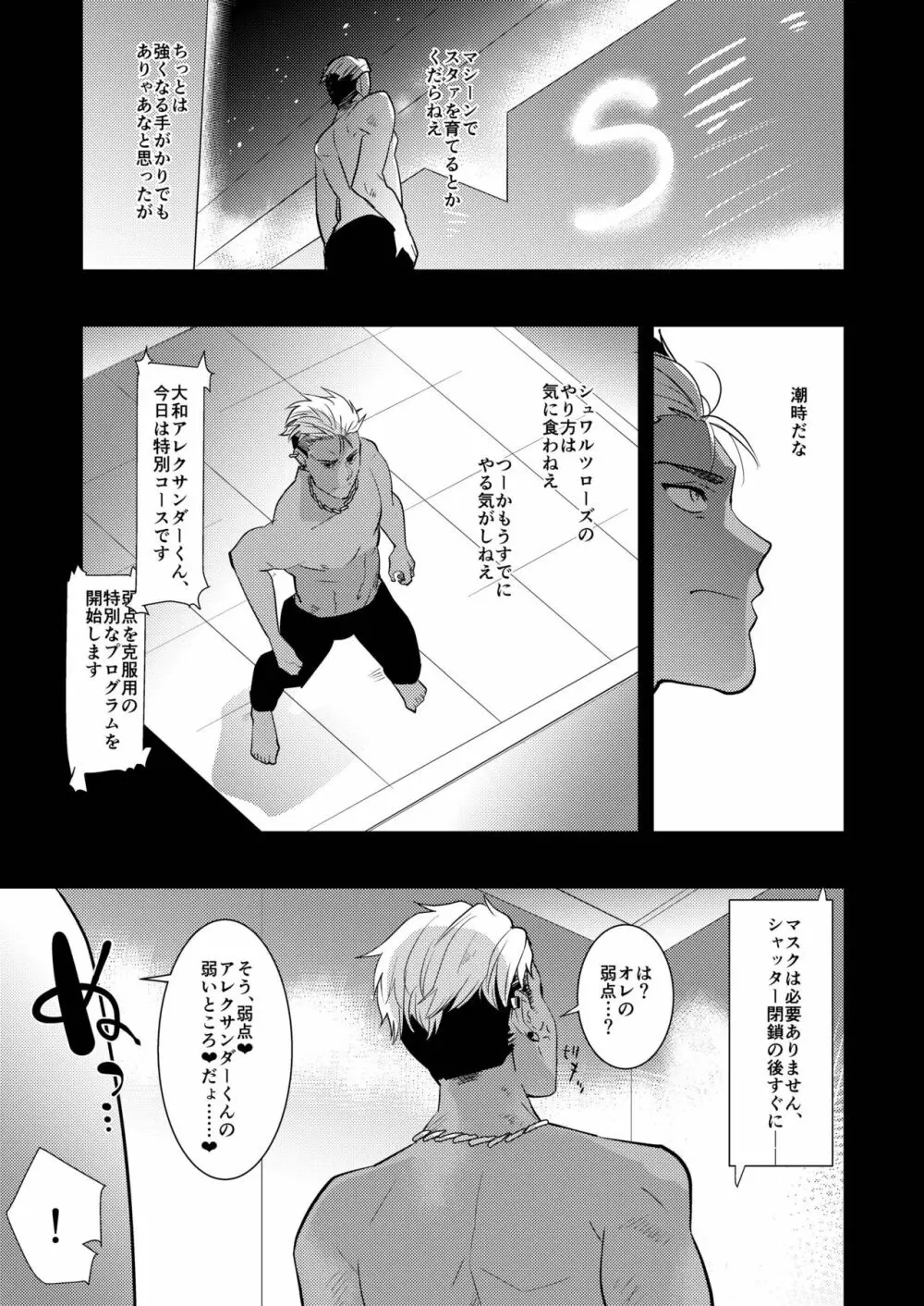 アレクサンダーくんのえろほん - page5