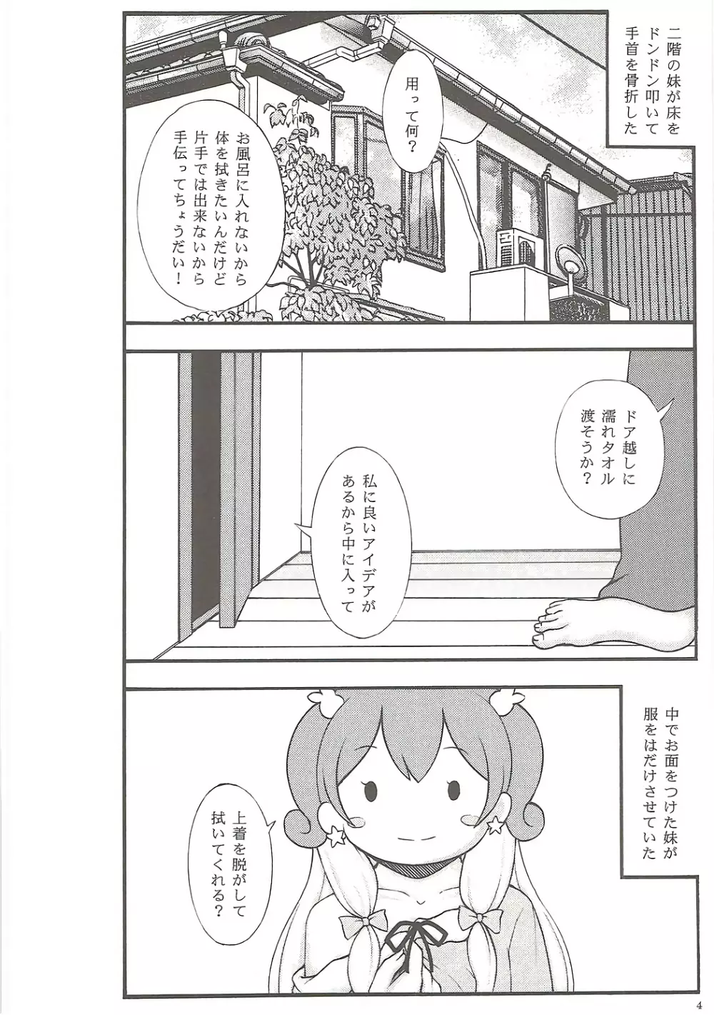 妹身体を拭く - page4