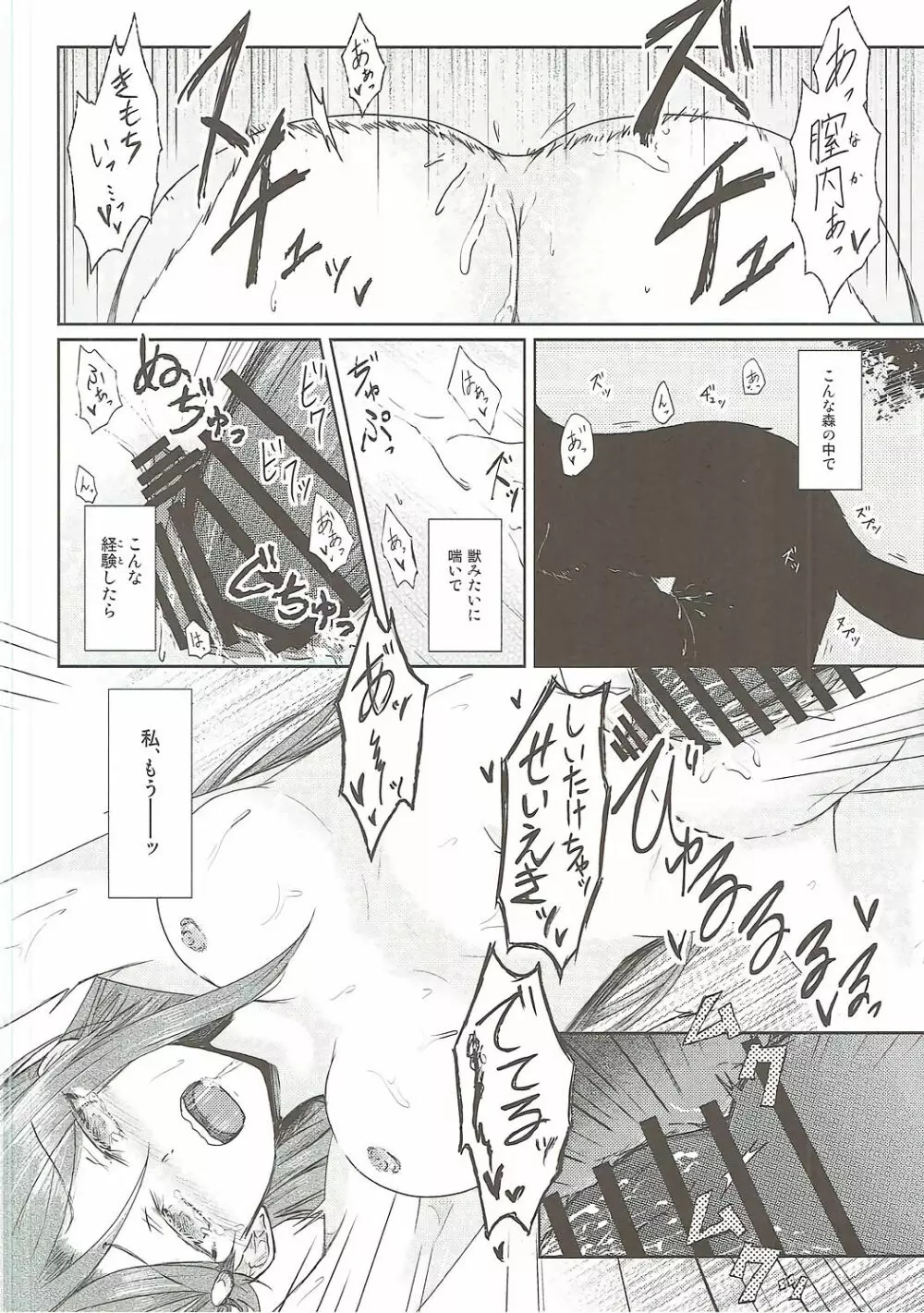 桜内さんがしいたけに犯される本 - page13