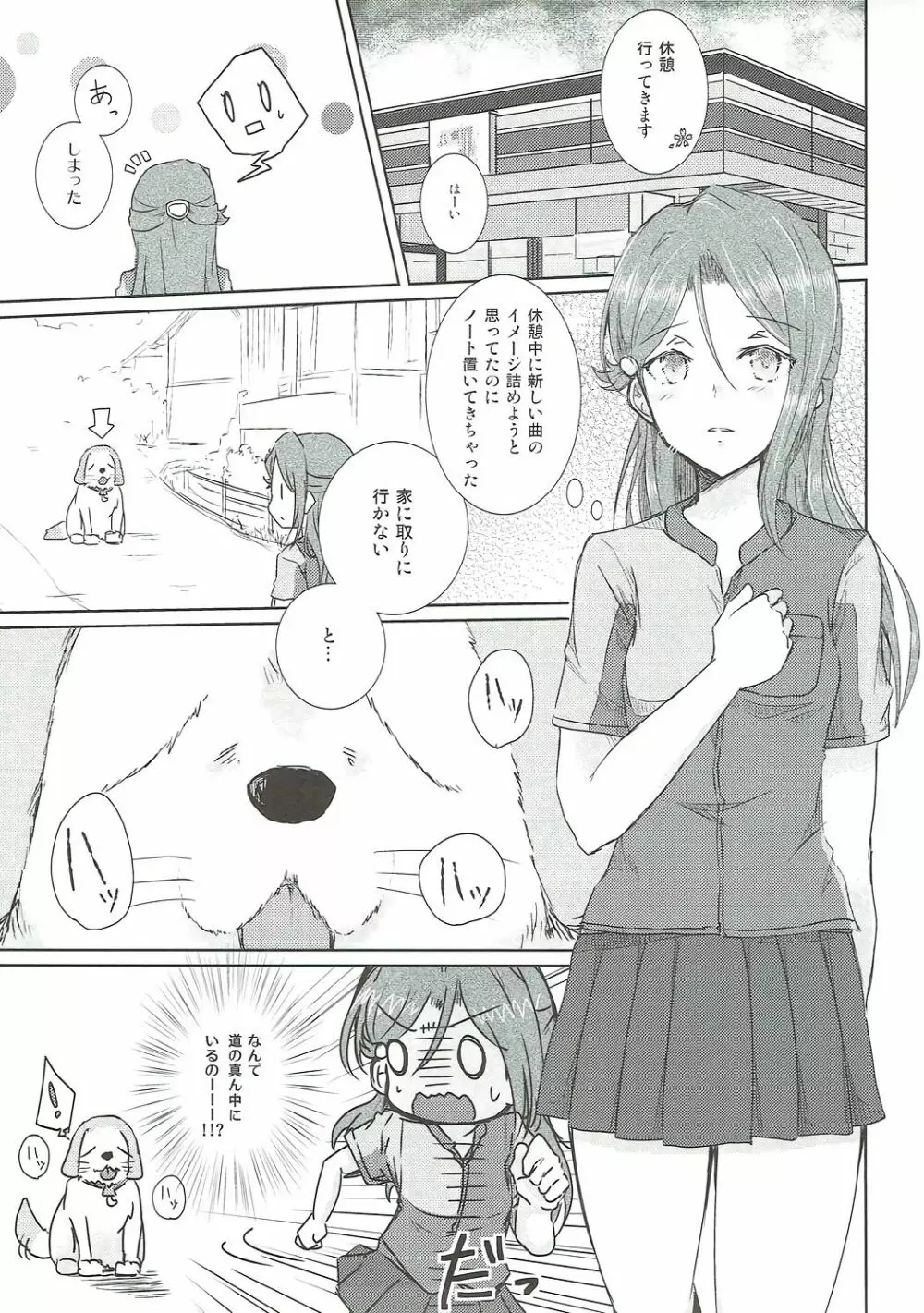 桜内さんがしいたけに犯される本 - page2