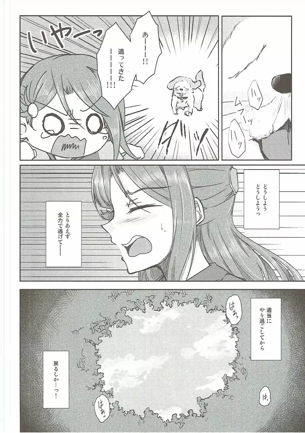 桜内さんがしいたけに犯される本 - page3