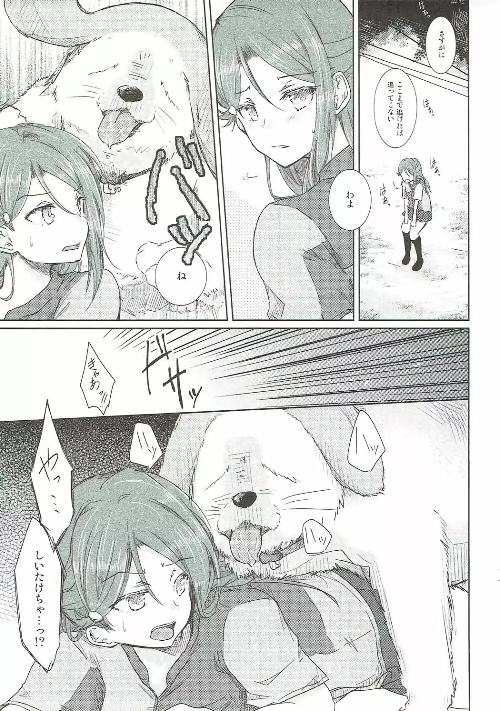 桜内さんがしいたけに犯される本 - page4