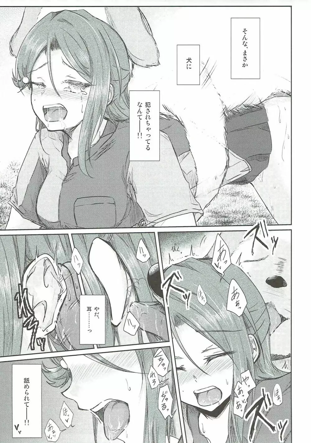 桜内さんがしいたけに犯される本 - page8