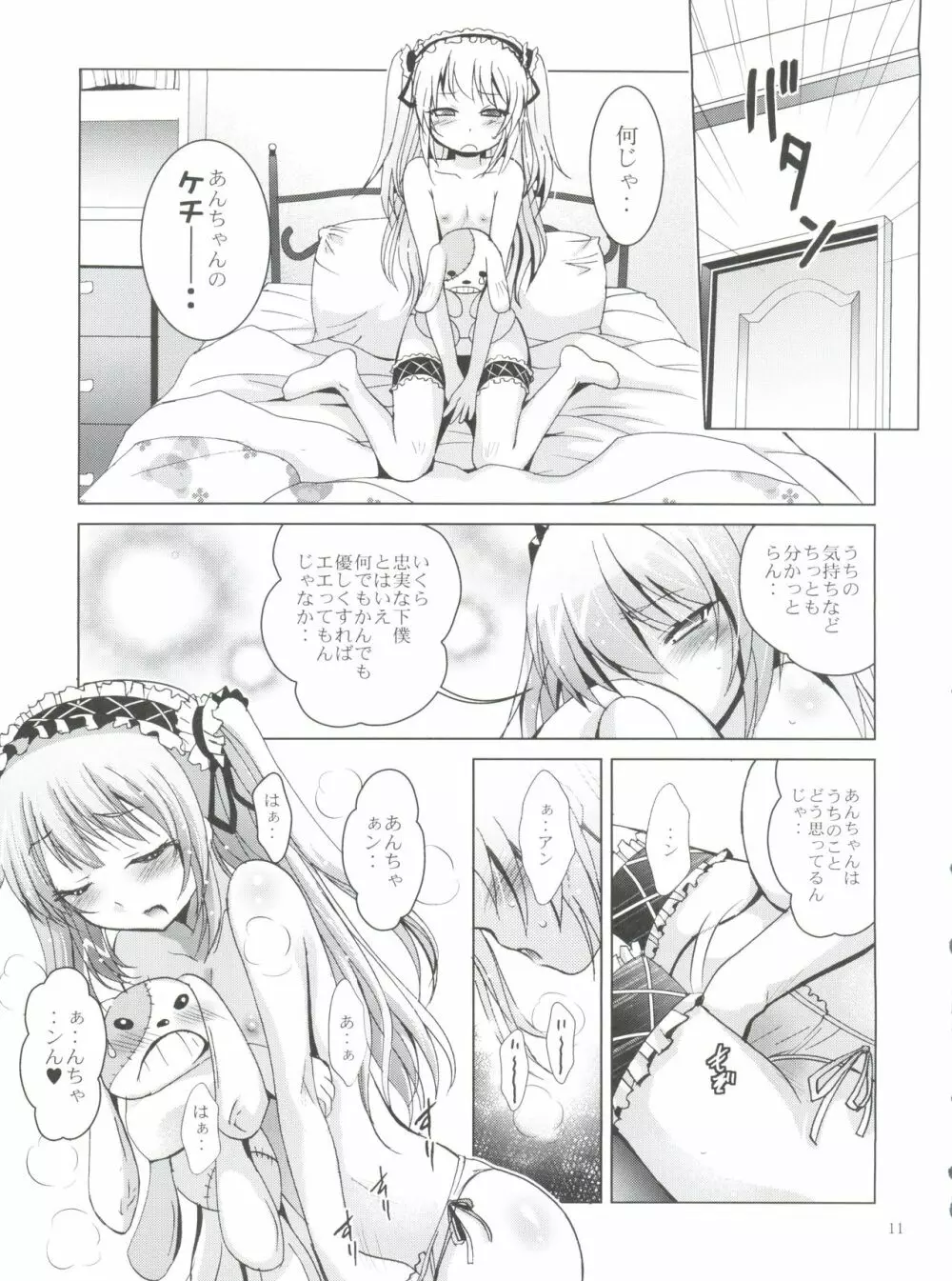 MOUSOUみにしあたー 30 - page10